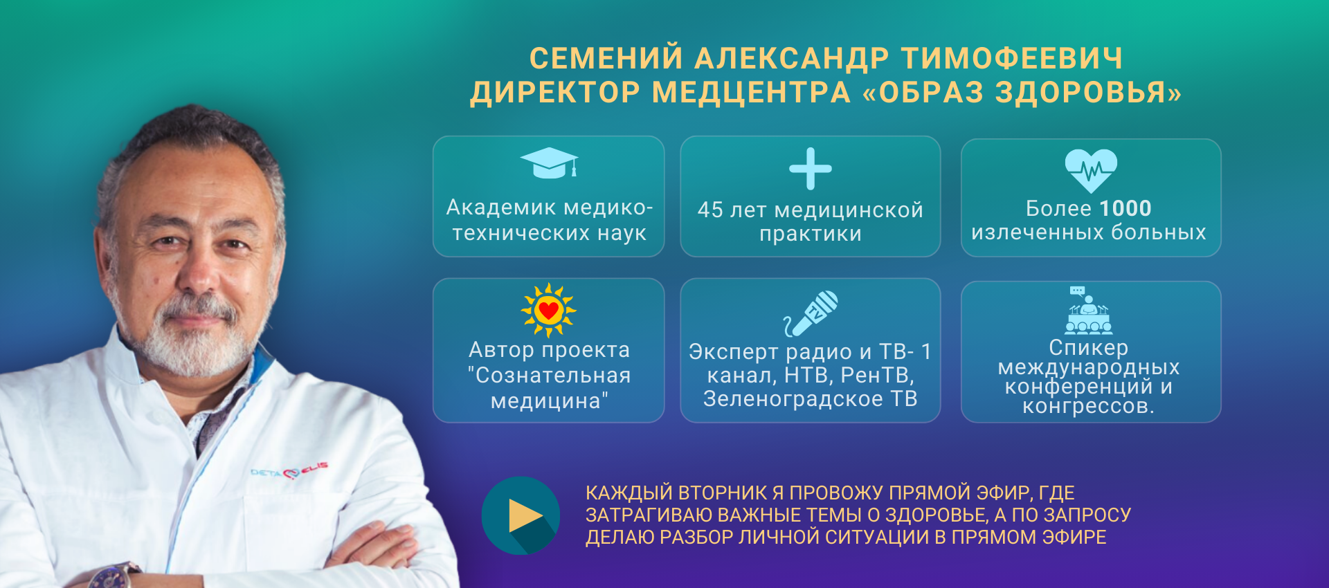 Медицина с душой