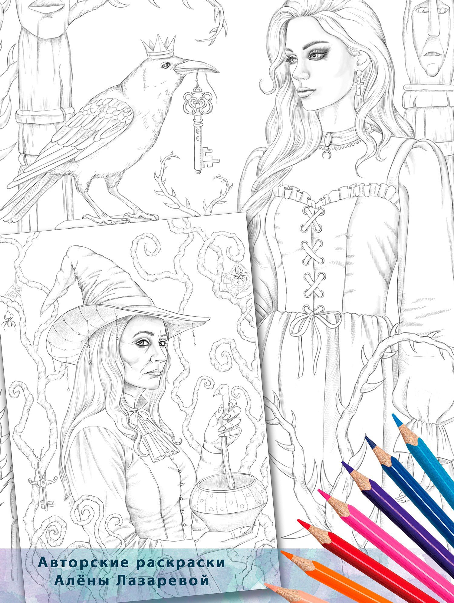 Mystary Charm авторская раскраска от художника Алёны Лазаревой. Раскраски Алёны Лазаревой