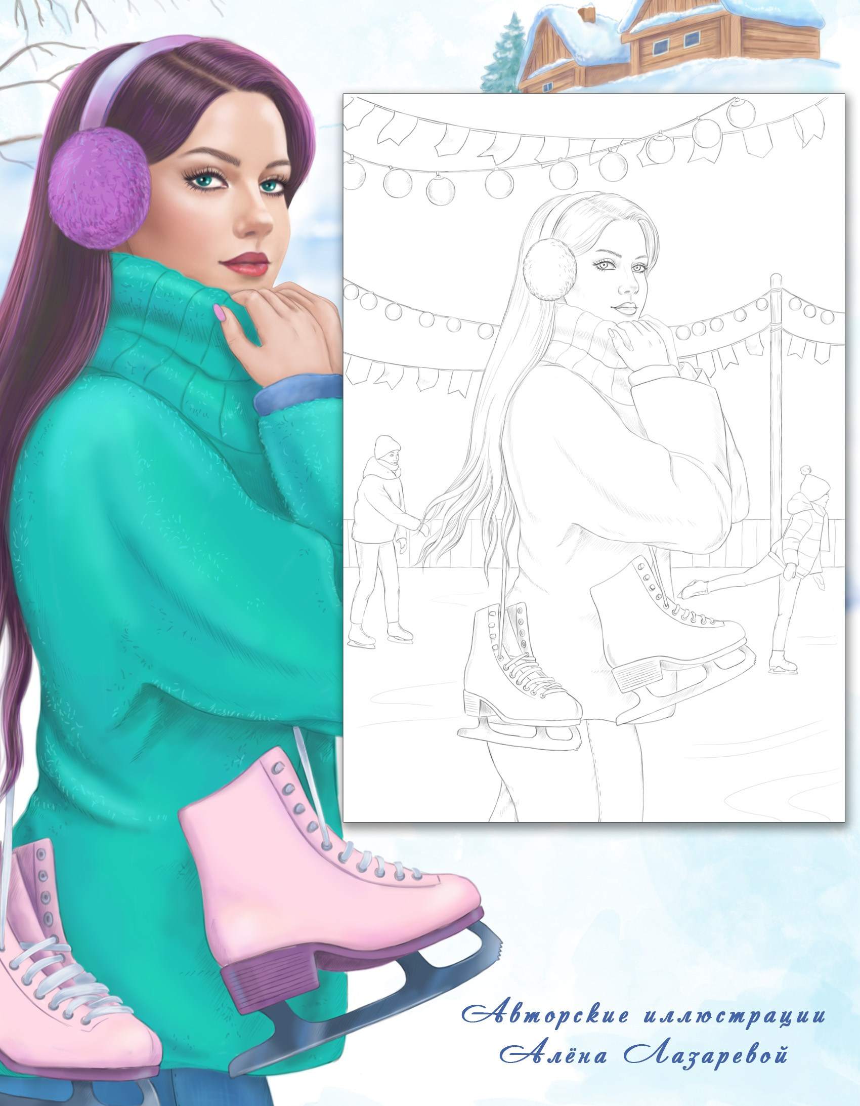Зимняя раскраска Алёны Лазаревой. Раскраски Алёны Лазаревой