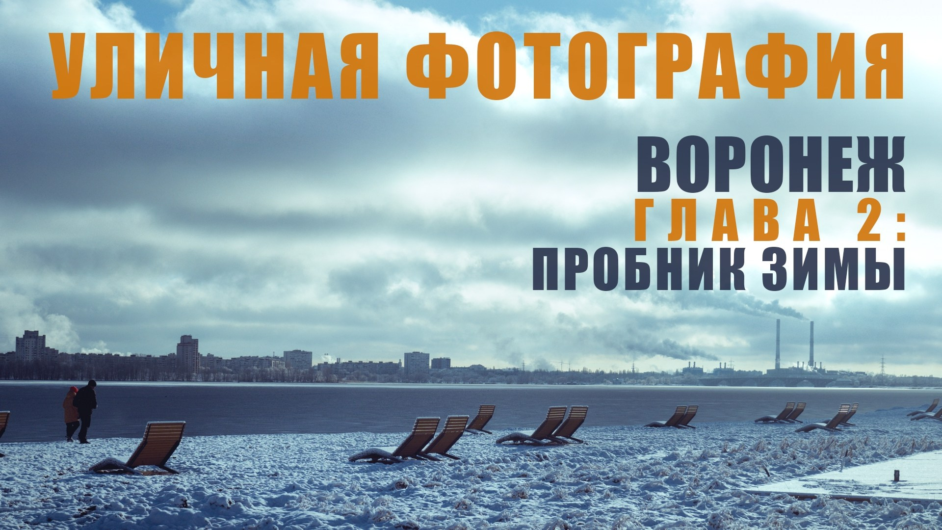 Видеография. Руслан Шувалов (поэтограф)