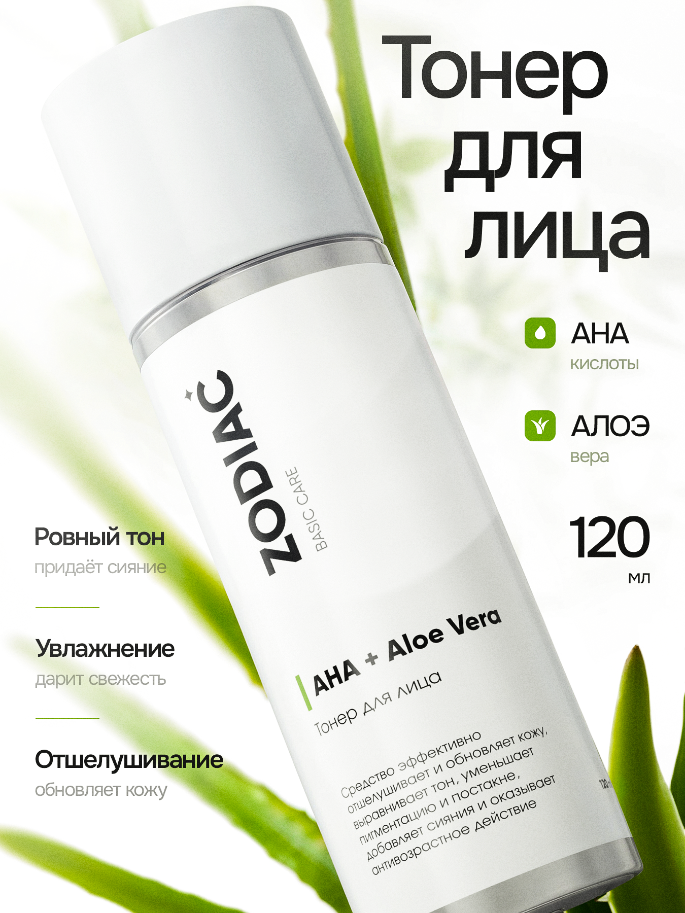 Тонер для лица