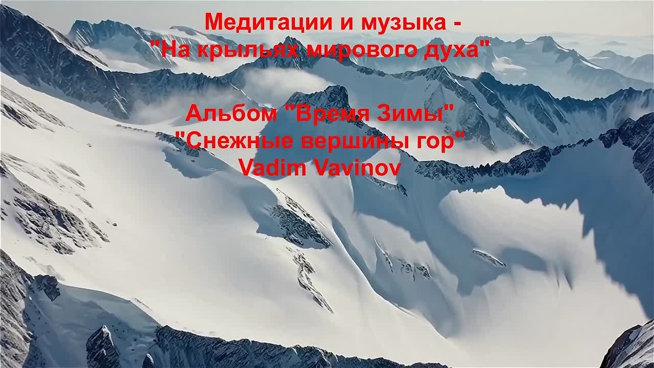 Альбом «Время зимы». Зимняя эмбиент музыка