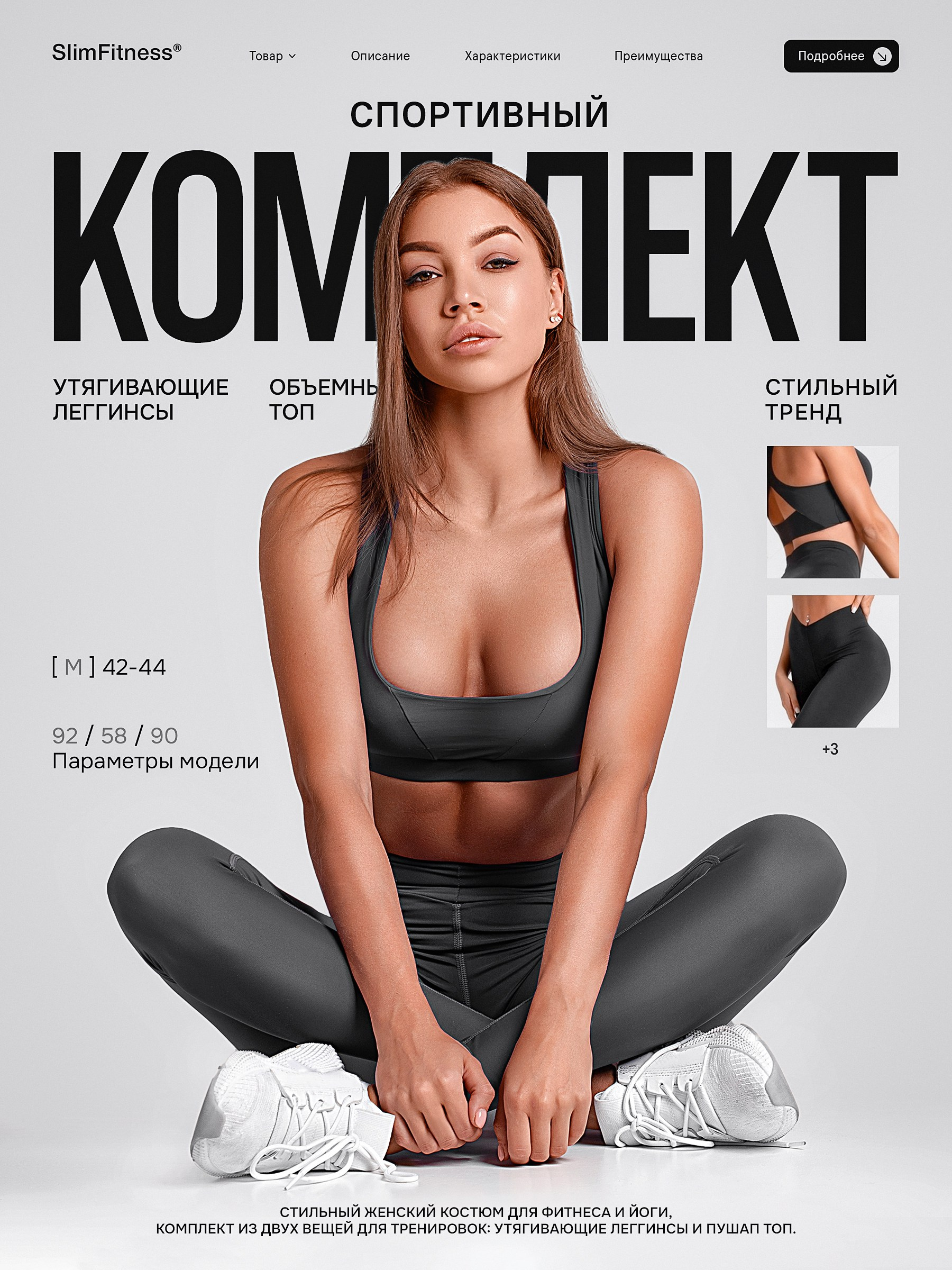 Комплект спортивный