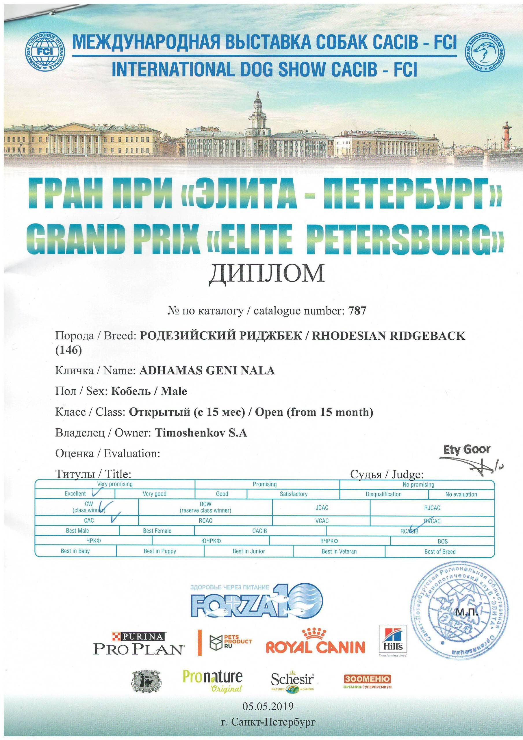 Участие в выставках родезийского риджбека Adhamas Geni Nala (Алана) в. Rhodesian ridgeback Adhamas Geni Nala