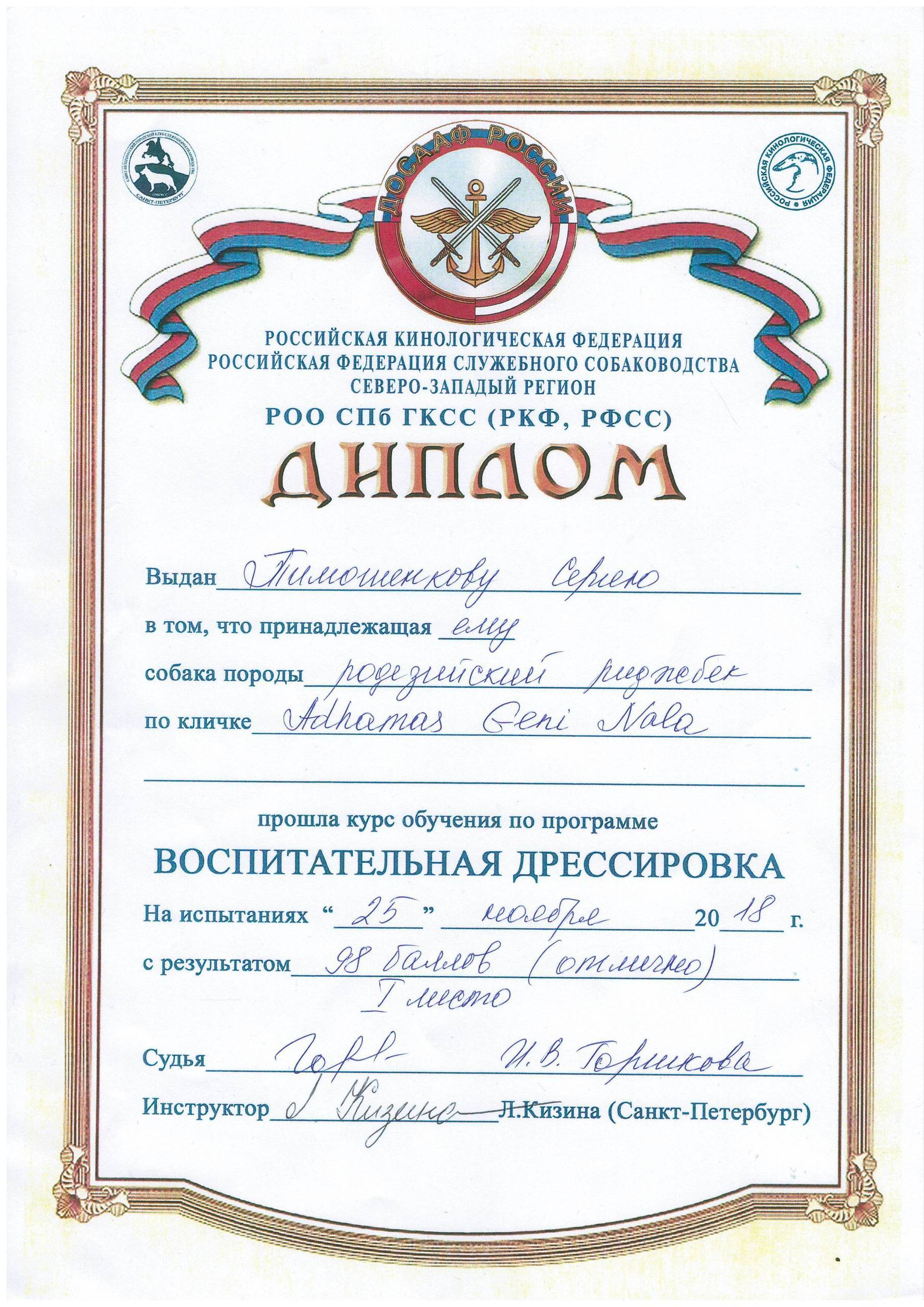 Участие в выставках родезийского риджбека Adhamas Geni Nala (Алана) в. Rhodesian ridgeback Adhamas Geni Nala