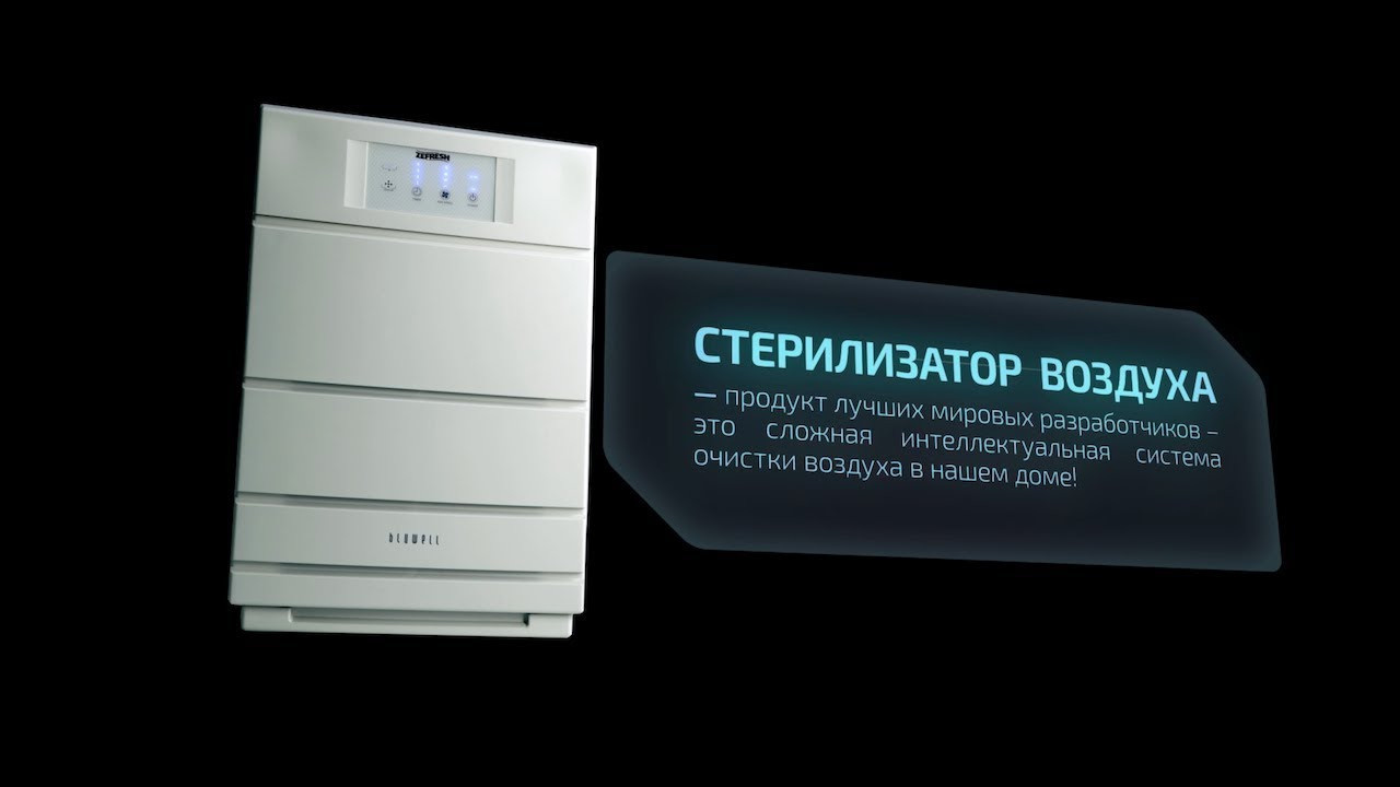 Стерилизатор воздуха