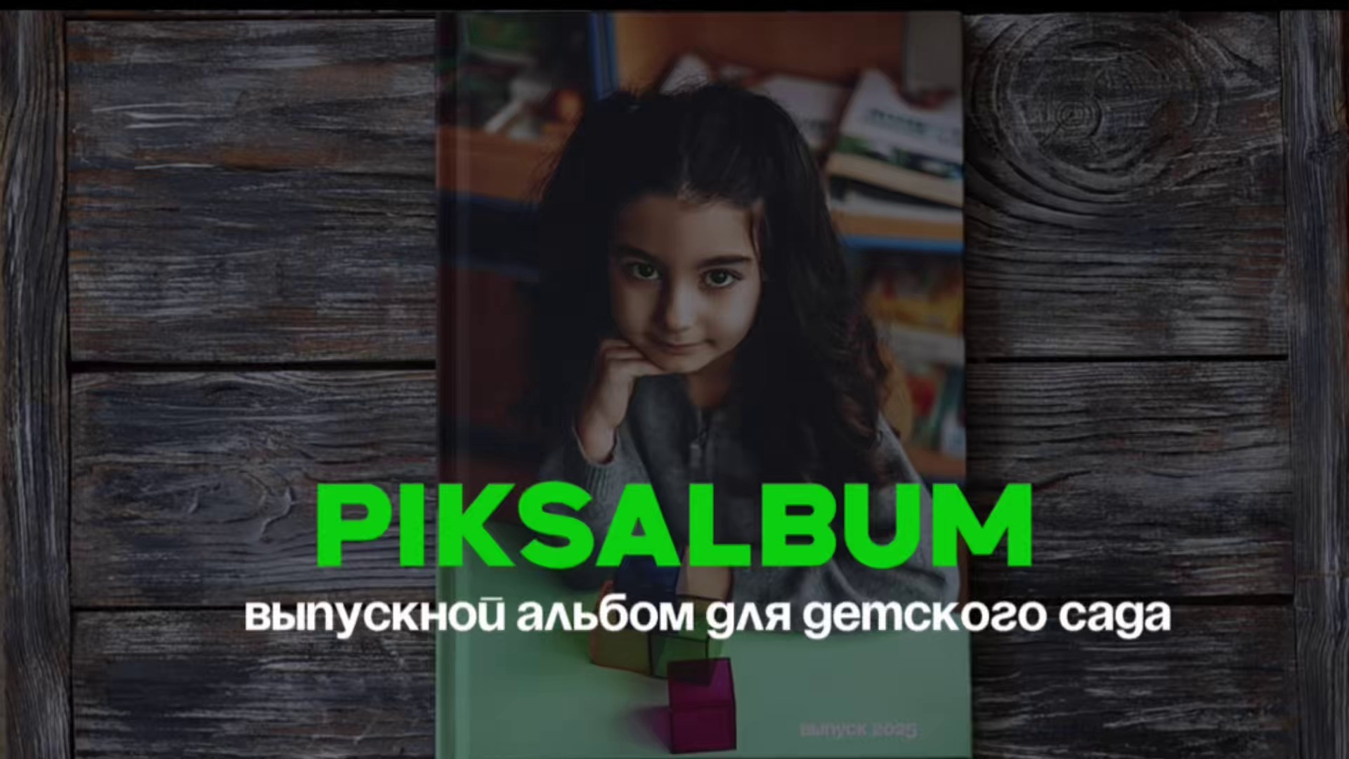 Описание тарифов на школьный выпускной альбом
