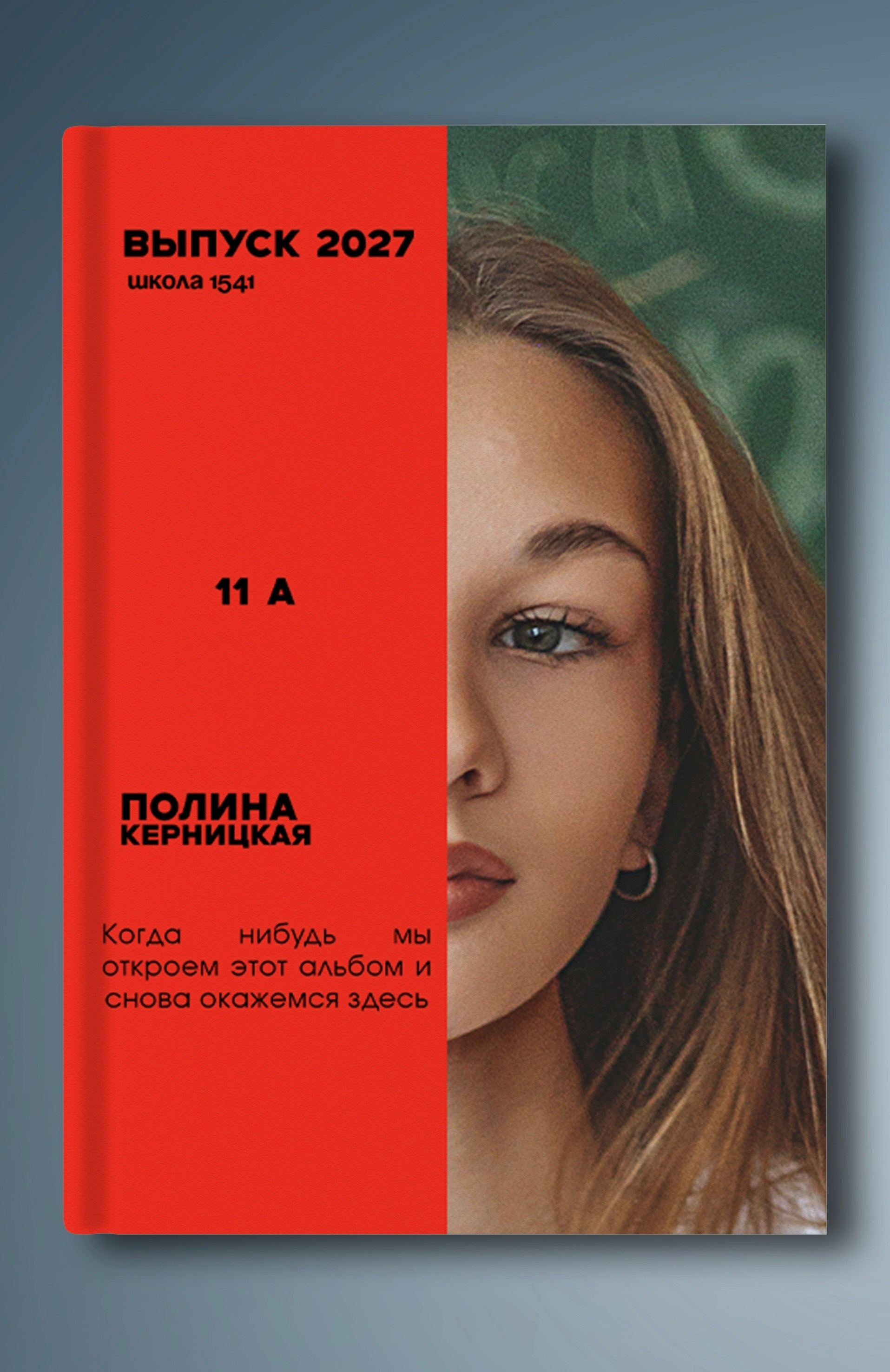 Современный выпускной альбом 9-11 классы