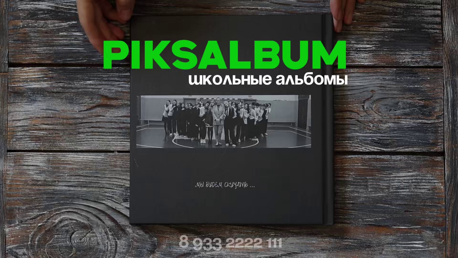 Описание тарифов на школьный выпускной альбом