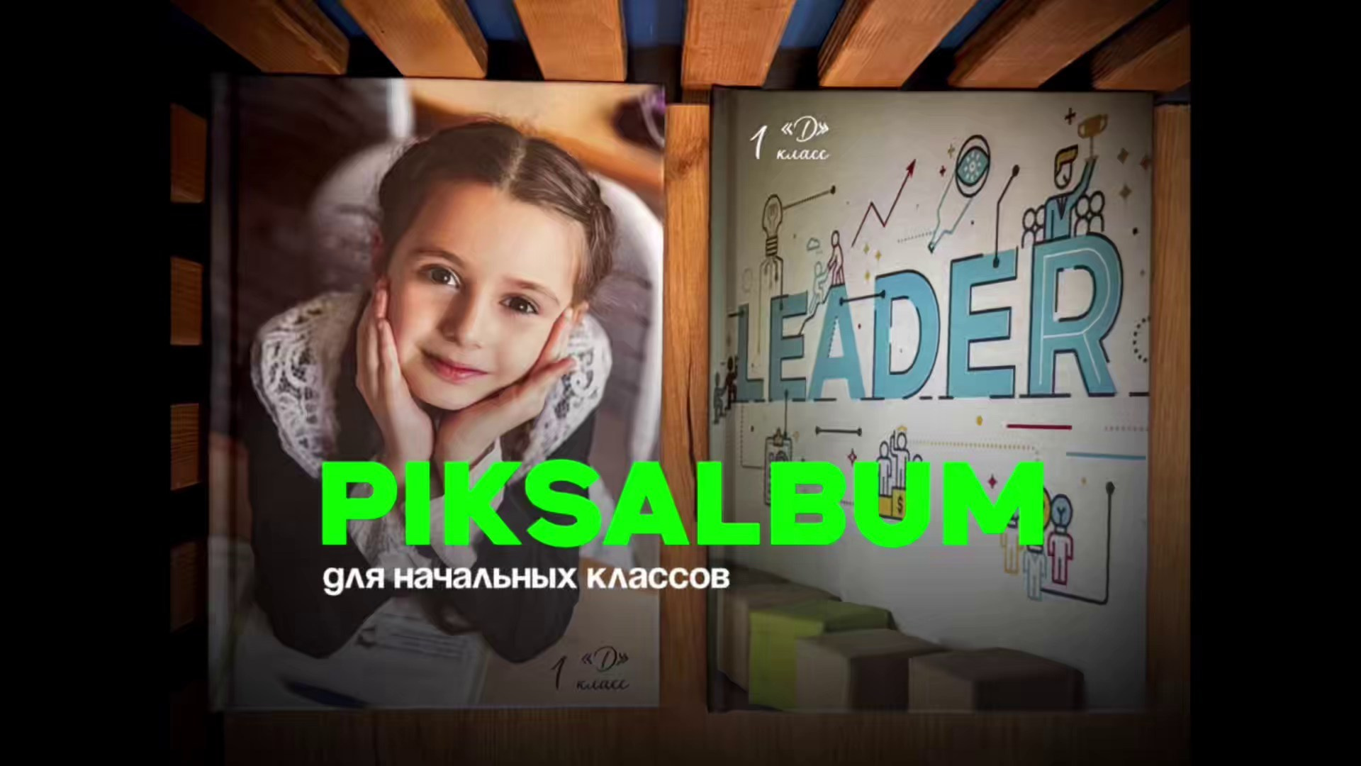 Описание тарифов на школьный выпускной альбом