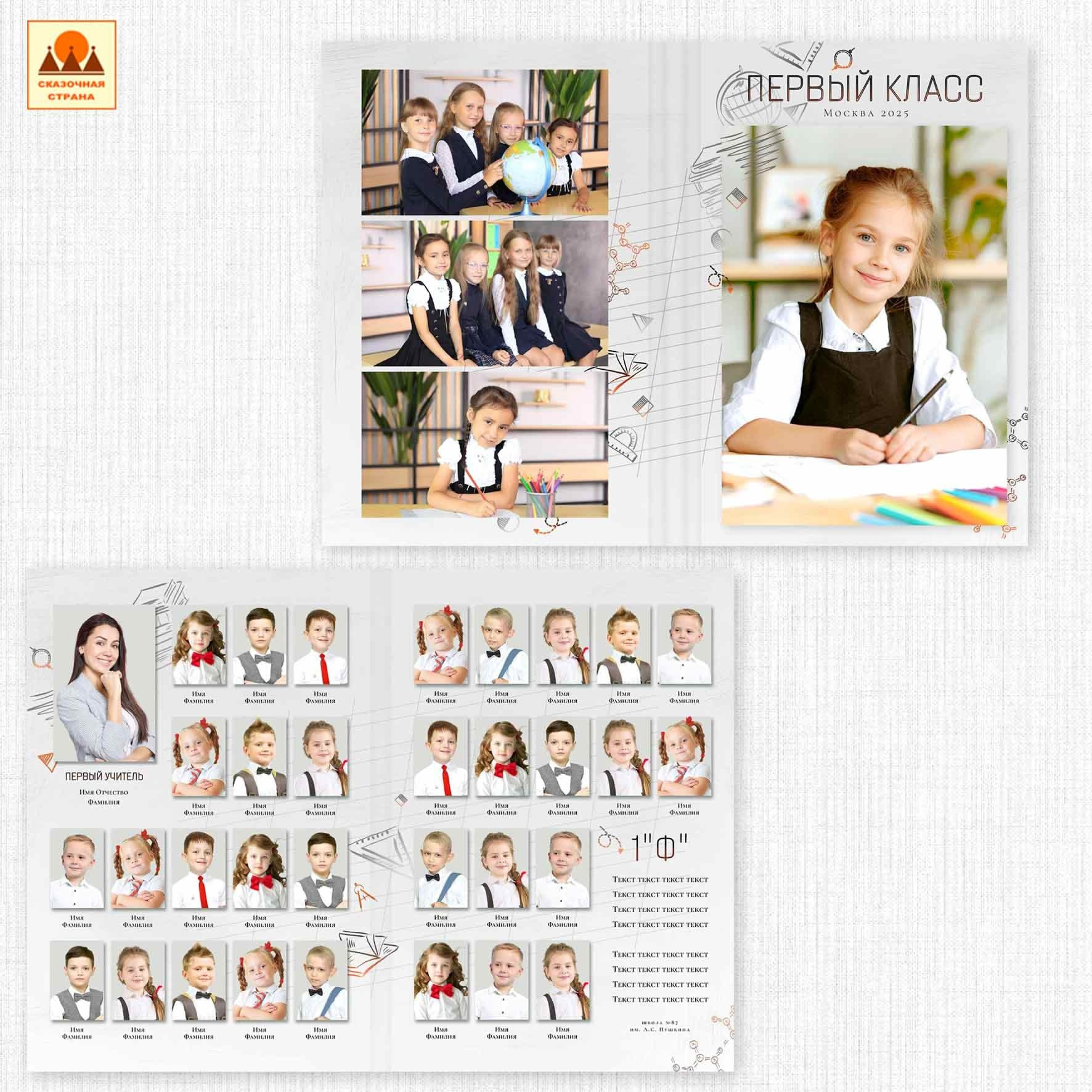 Дизайн альбома для школы. Фотограф Тарасюк Оксана