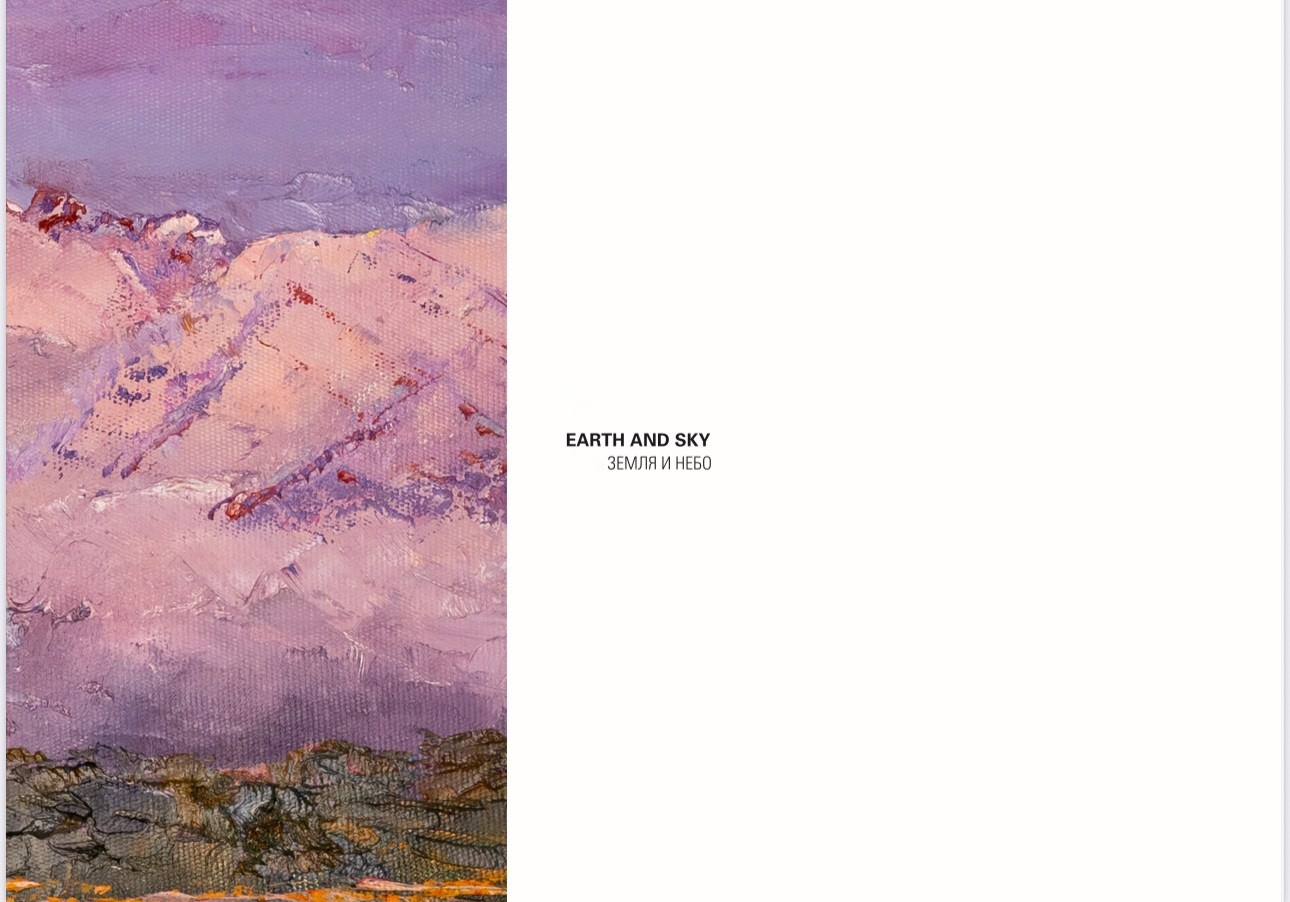 ЗЕМЛЯ / НЕБО. OLGA HAN GALLERY