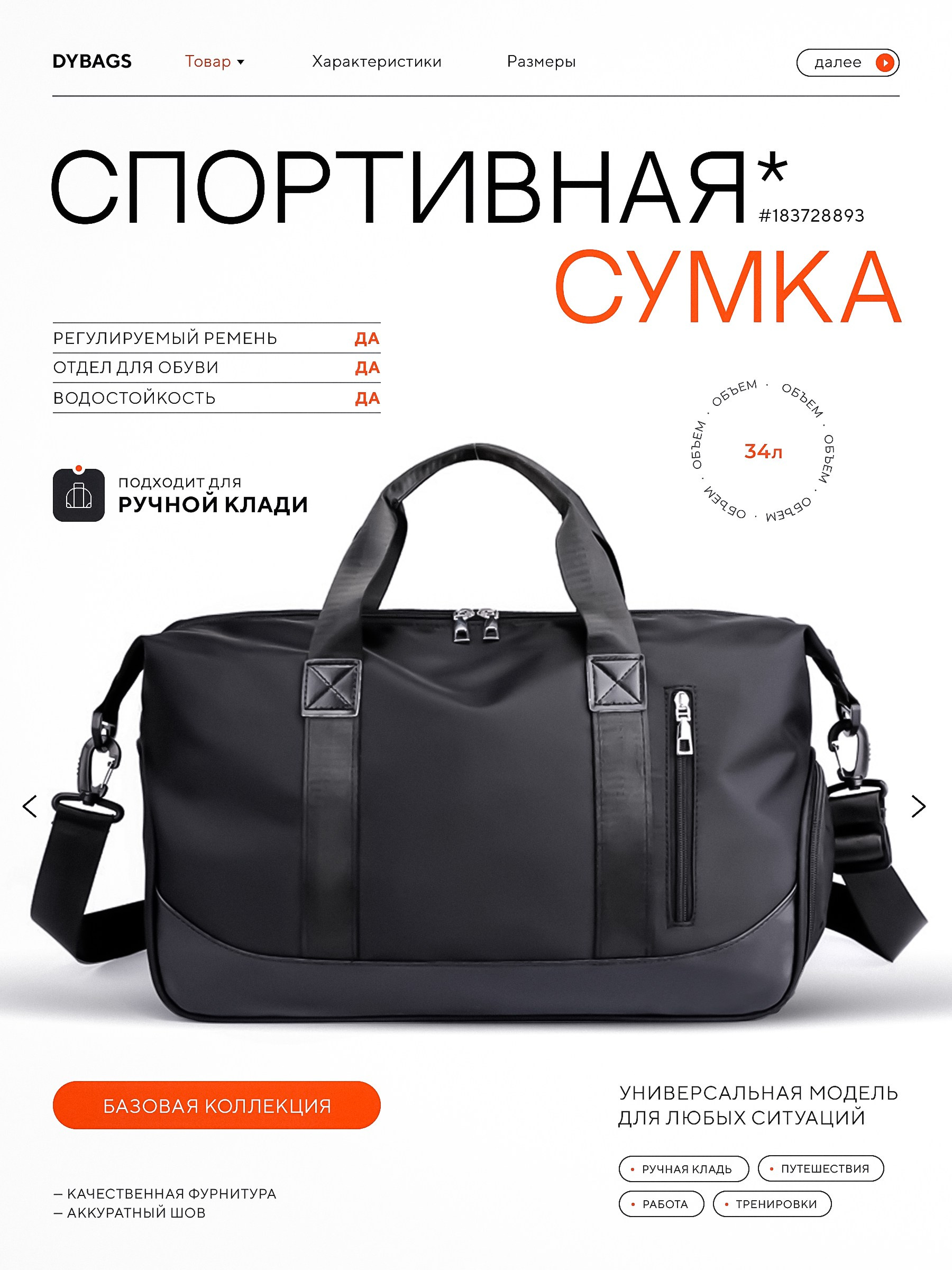 Сумка спортивная