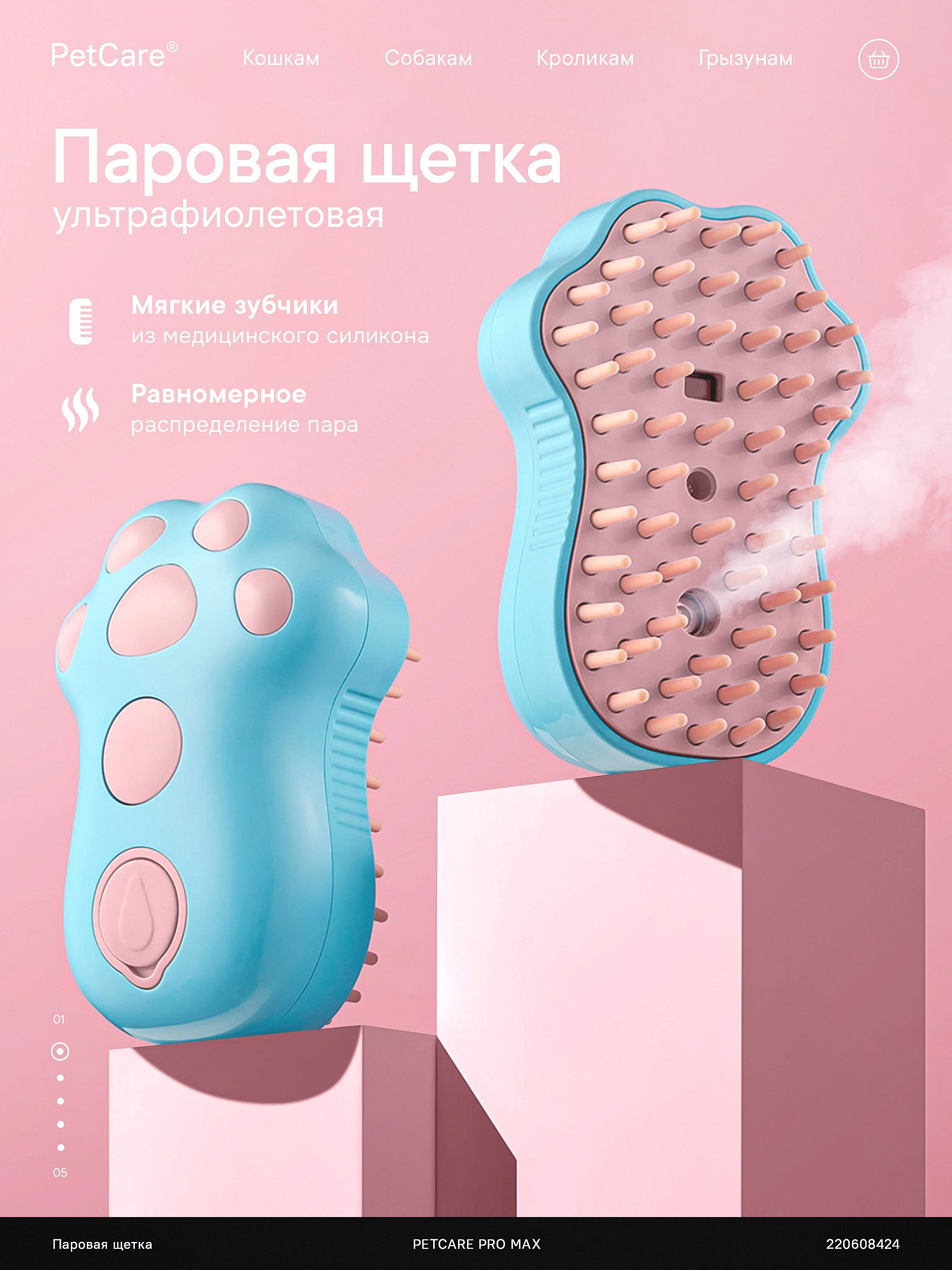 Паровая щетка