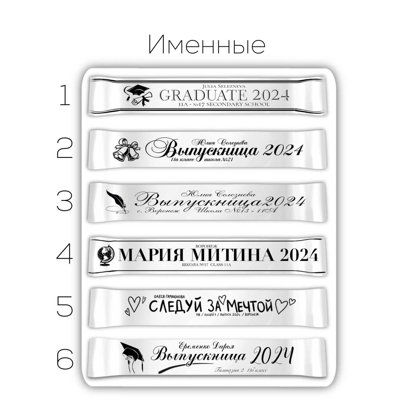 Именные ленты. Выпускные альбомы клевербук Воронеж