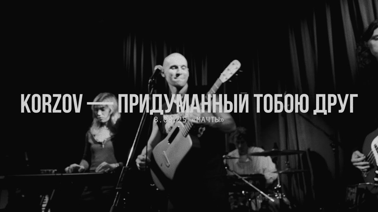 КОНЦЕРТЫ ВИА «KORZOV» В СТОЛИЦАХ