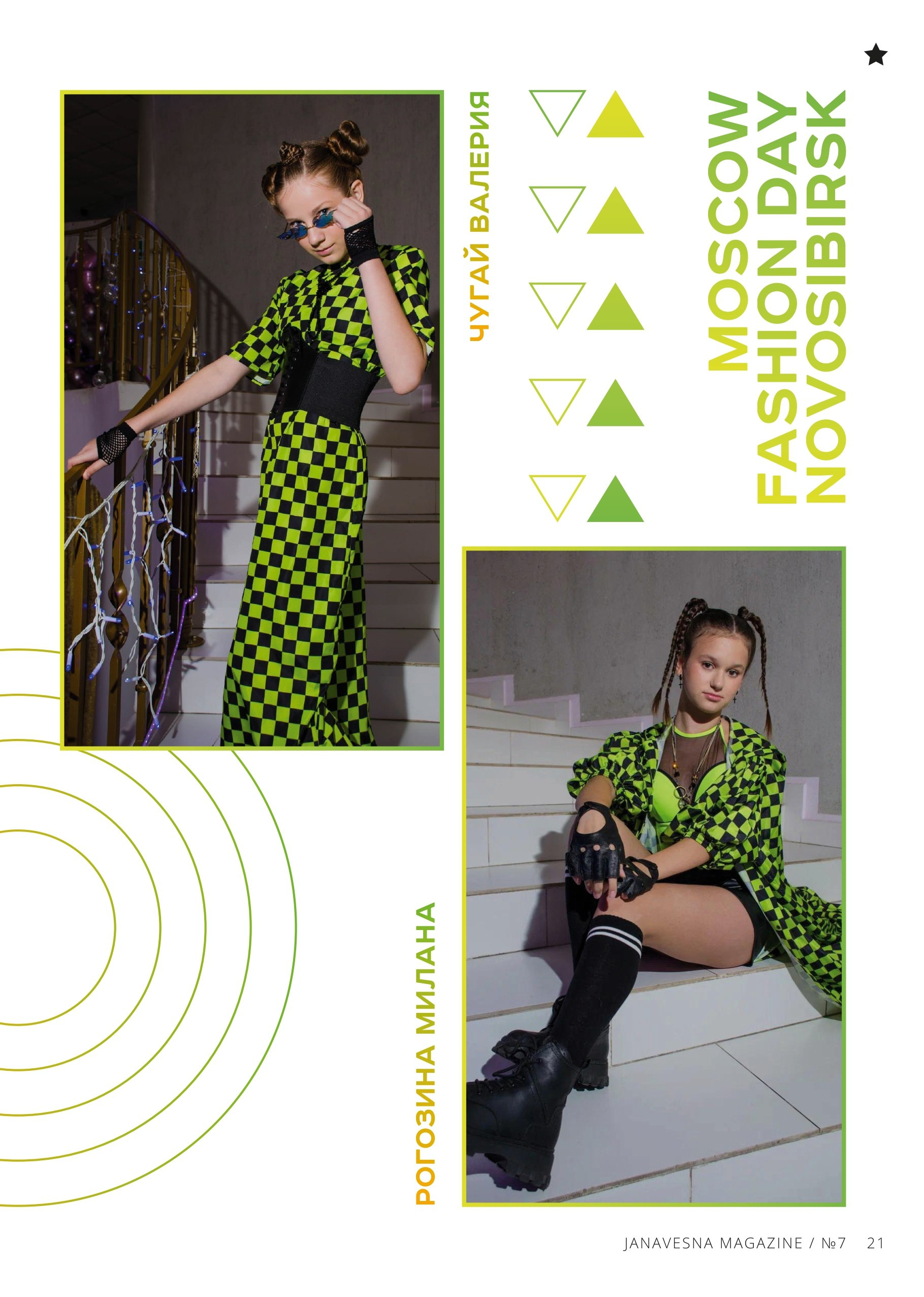 Журналы. Фотограф Универсал в Новосибирске