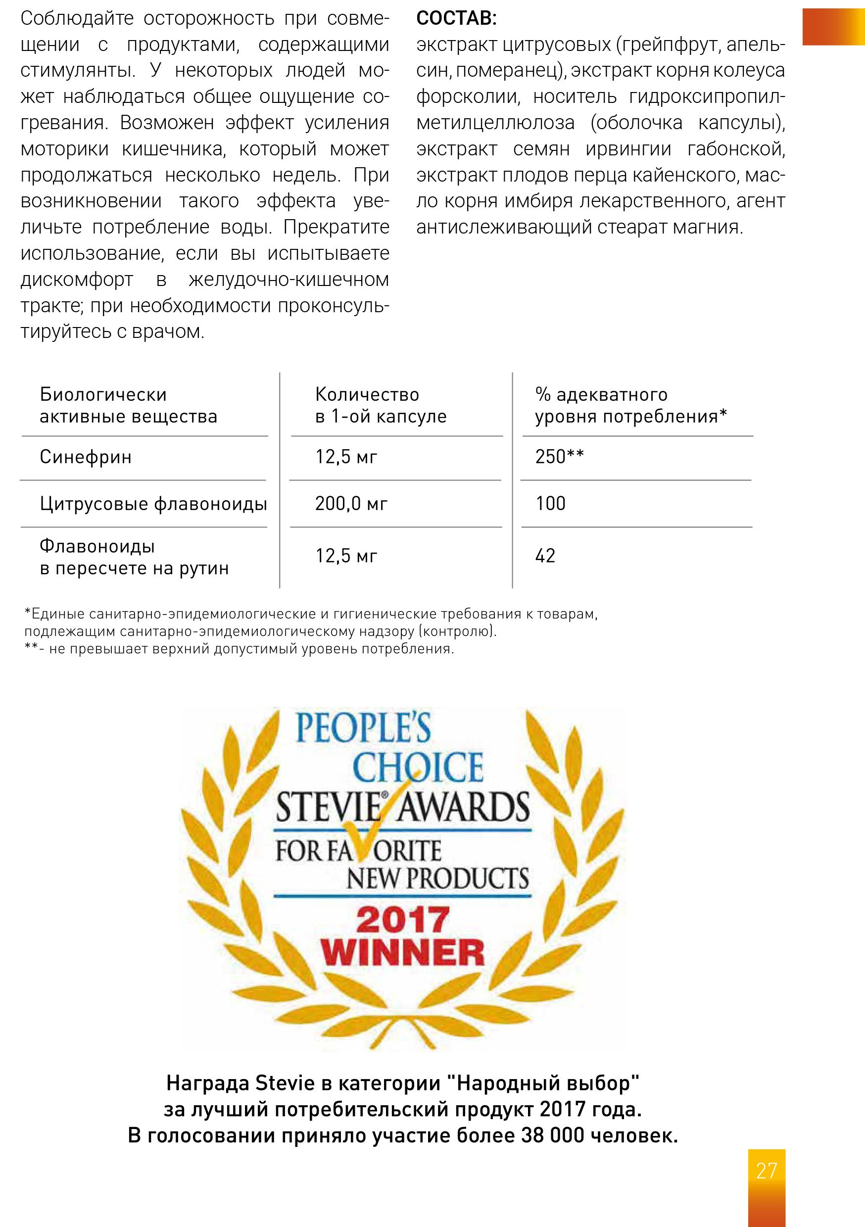 Берн 4Life получил награду Stevie 2017 года "Народный выбор" за лучший потребительский продукт