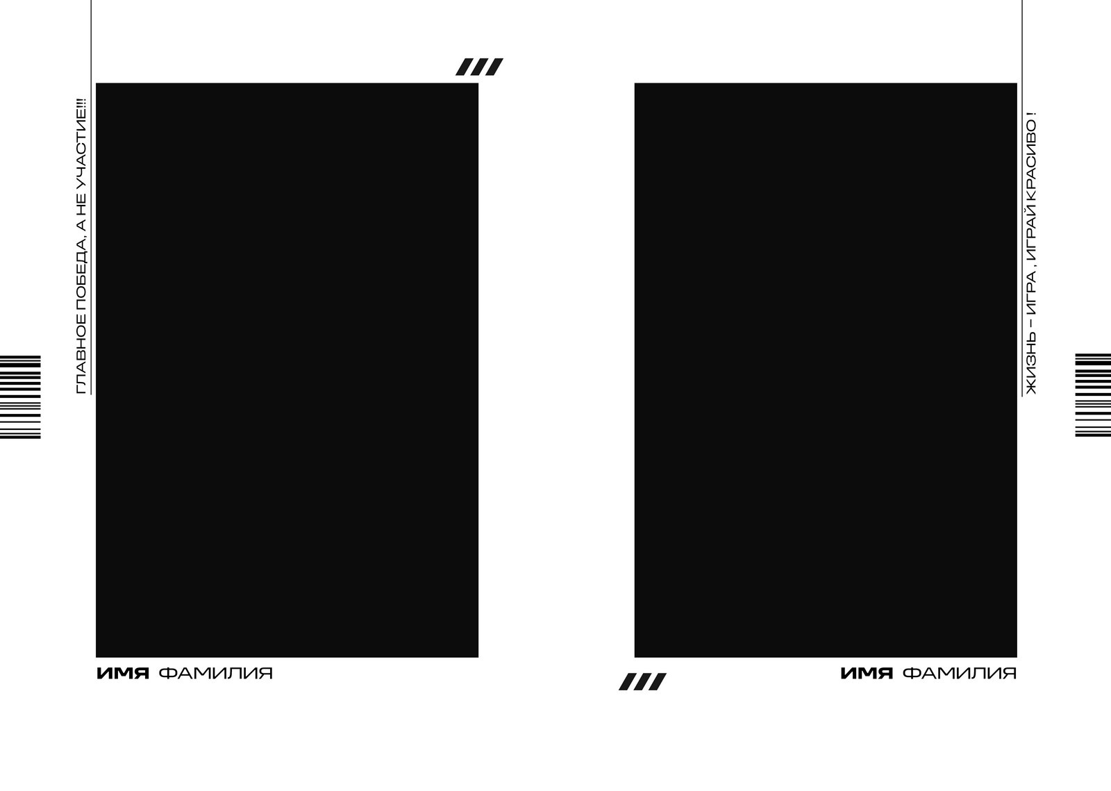 ЧЕРНЫЙ СТИЛЬ. ТВОЙ АЛЬБОМ / ТВОИ ПРАВИЛА