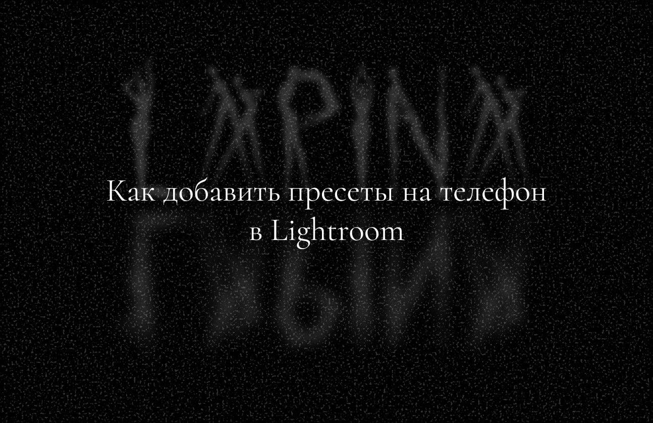 LарПак #W&B. Лапина I фотограф