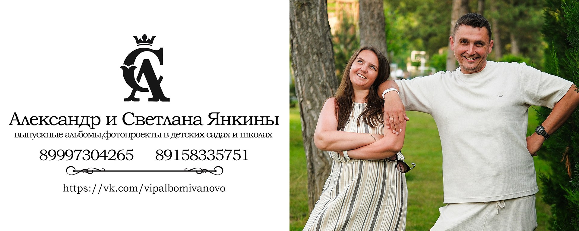 Выпускные альбомы в Иваново в детский сад и школу. Александр и Светлана Янкины