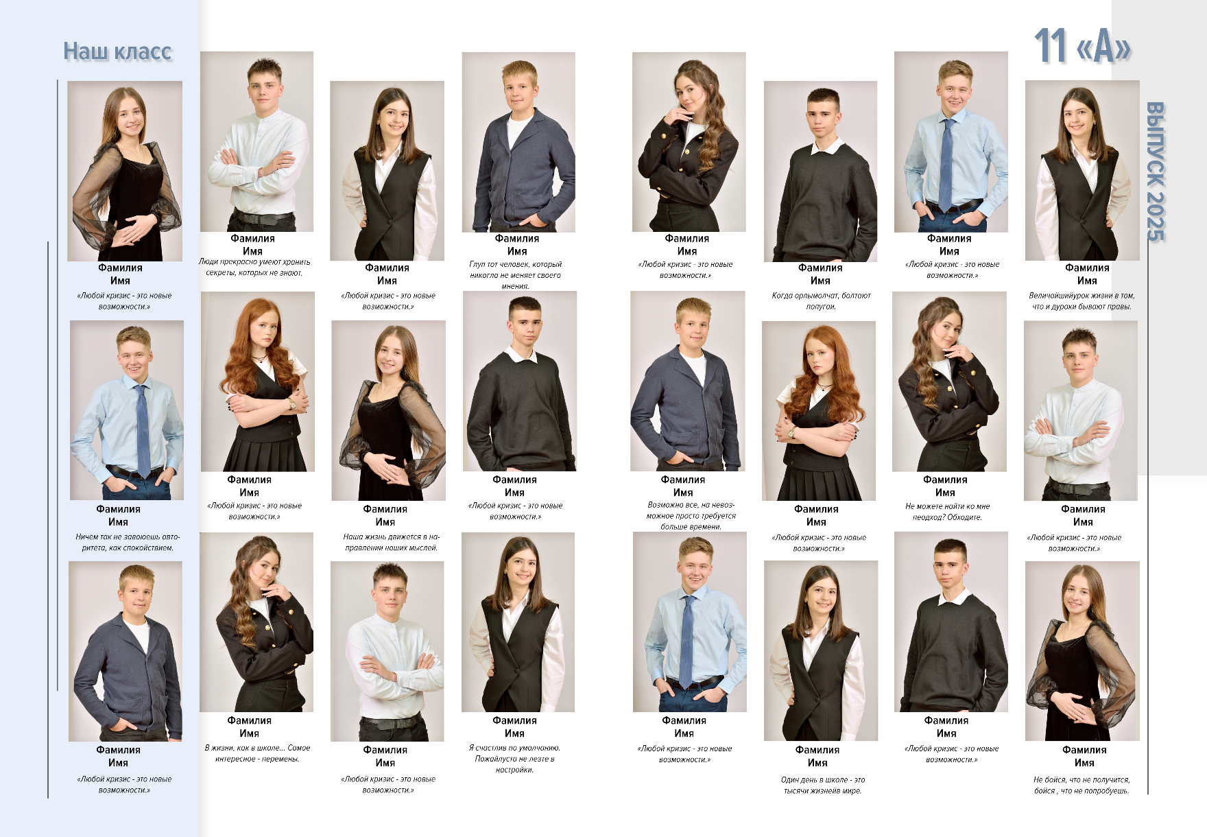 Макет разворота с миниатюрами выпускников, виньетка для школьного альбома.