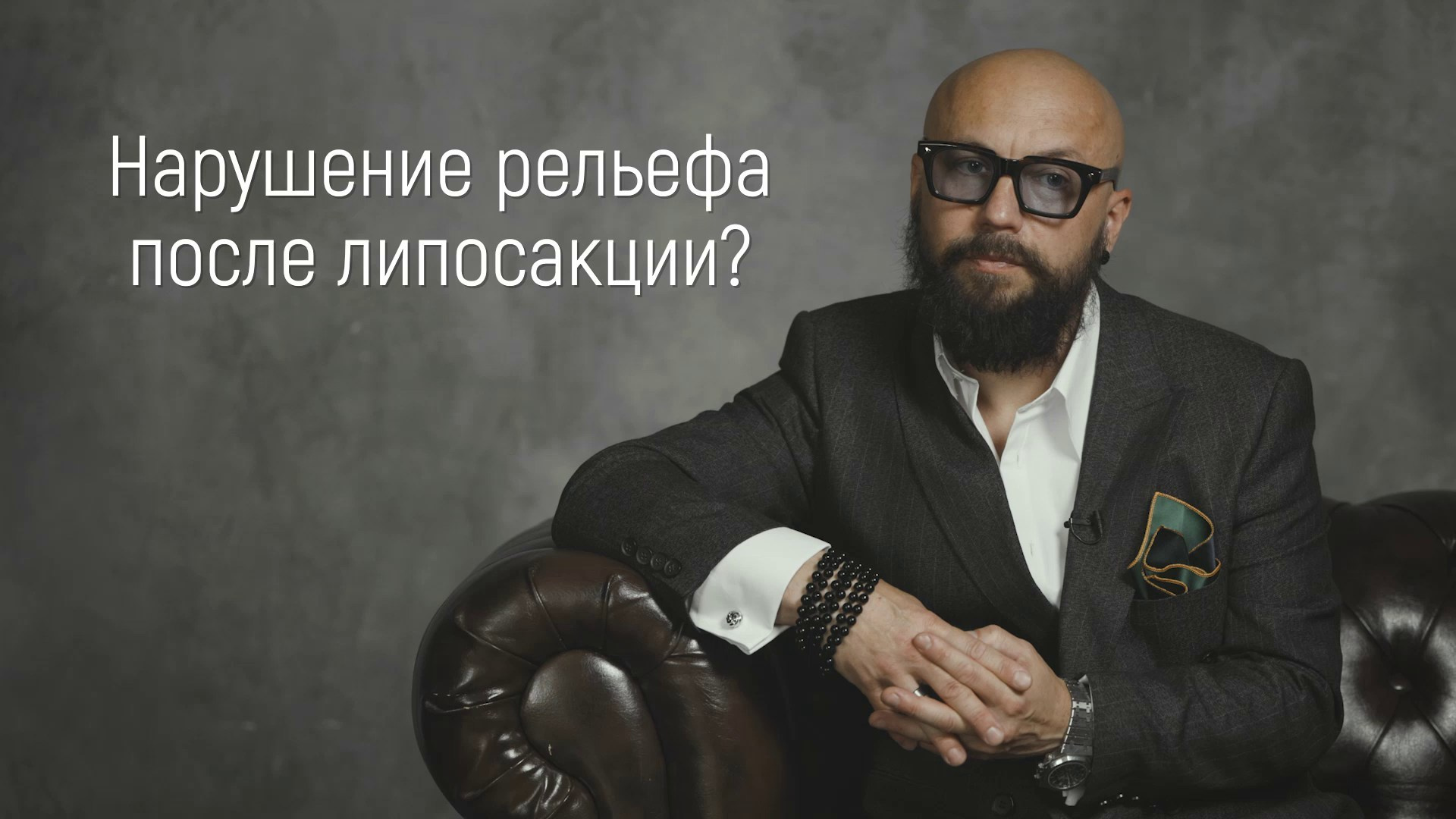 Вопрос / ответ. Эстетический пластический хирург Дмитрий Иванов
