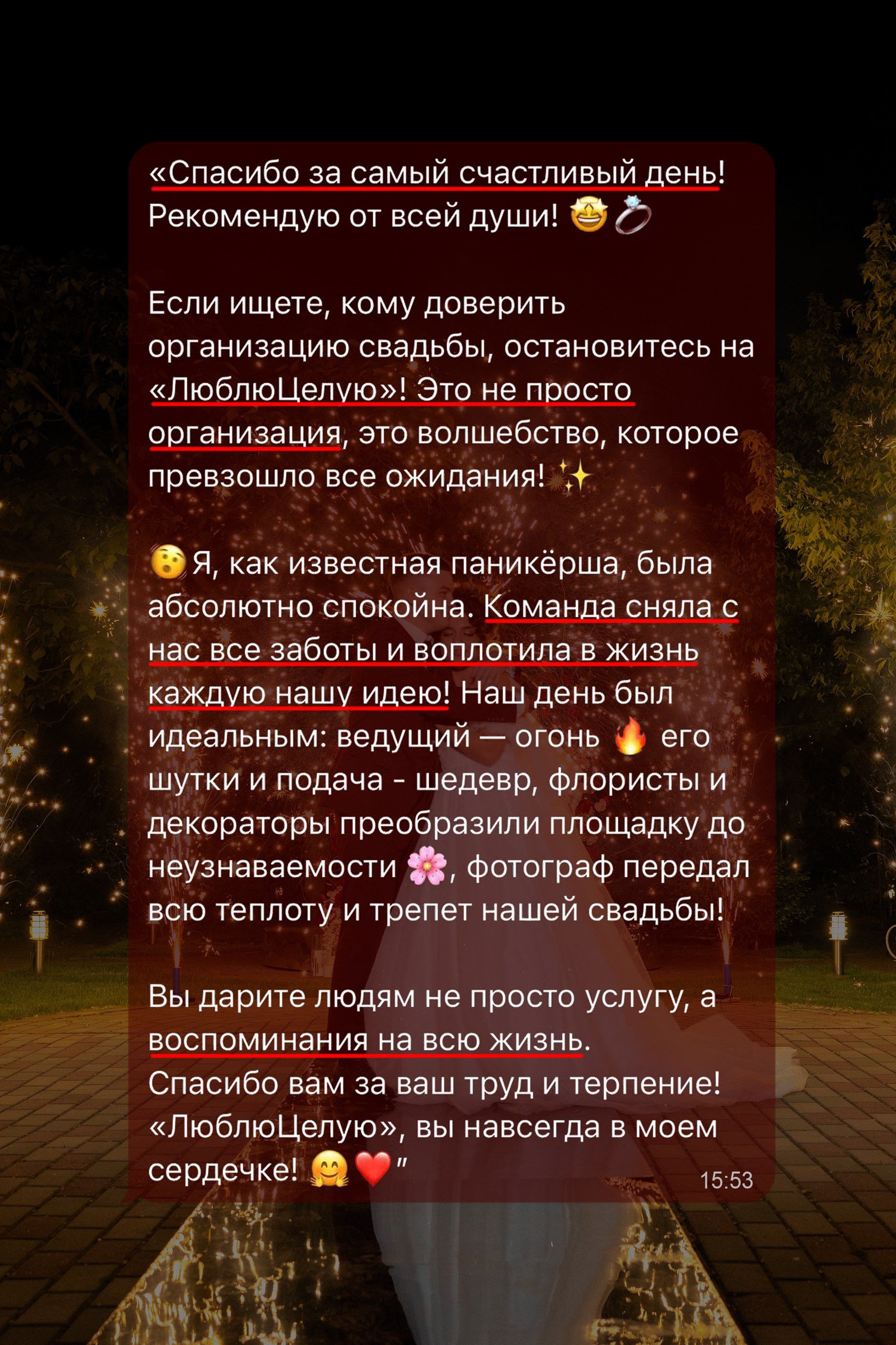 Организация мероприятий «Люблю. Целую» в Ростове-на-Дону. event-агентство Love. Kiss