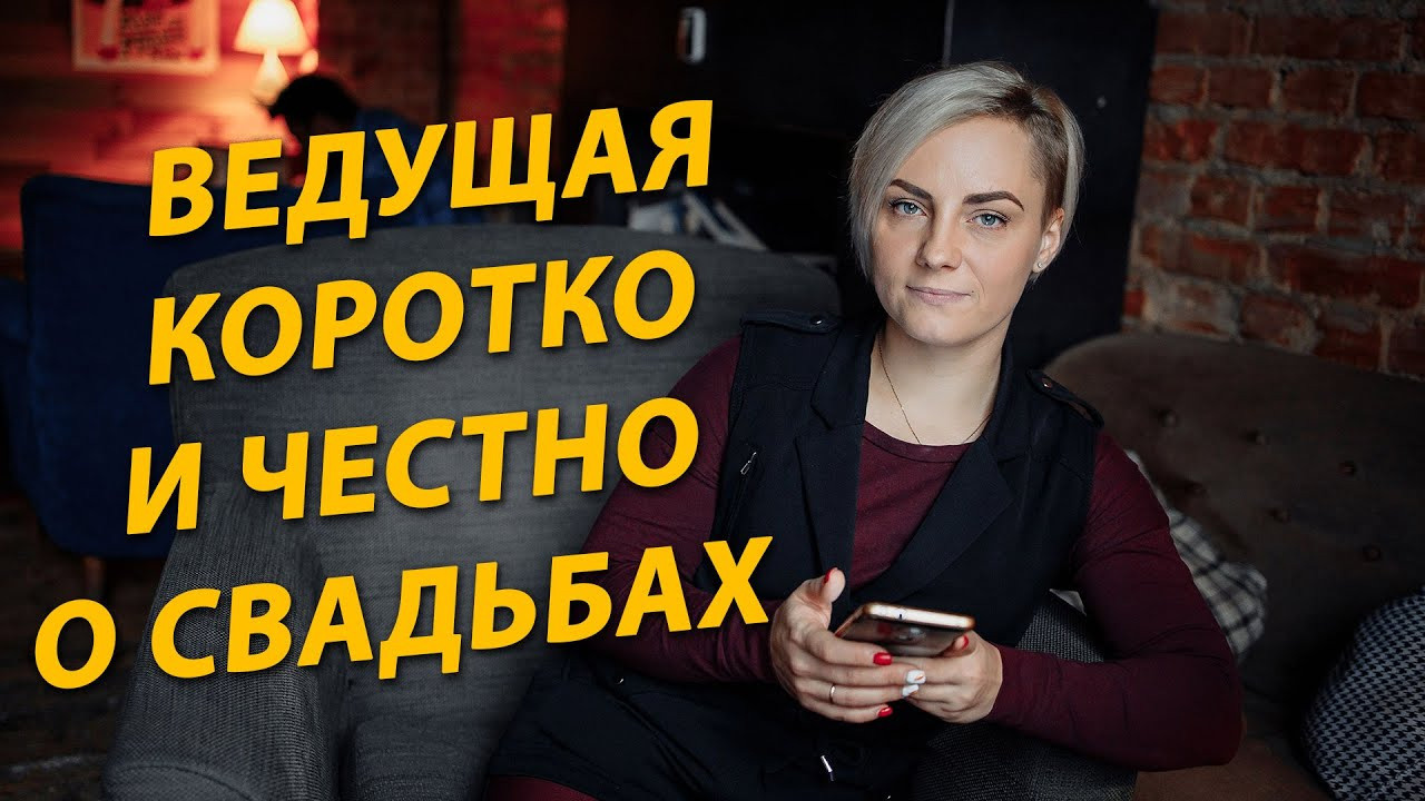 Интервью с ведущей. Свадебный фотограф Вашкевич Денис