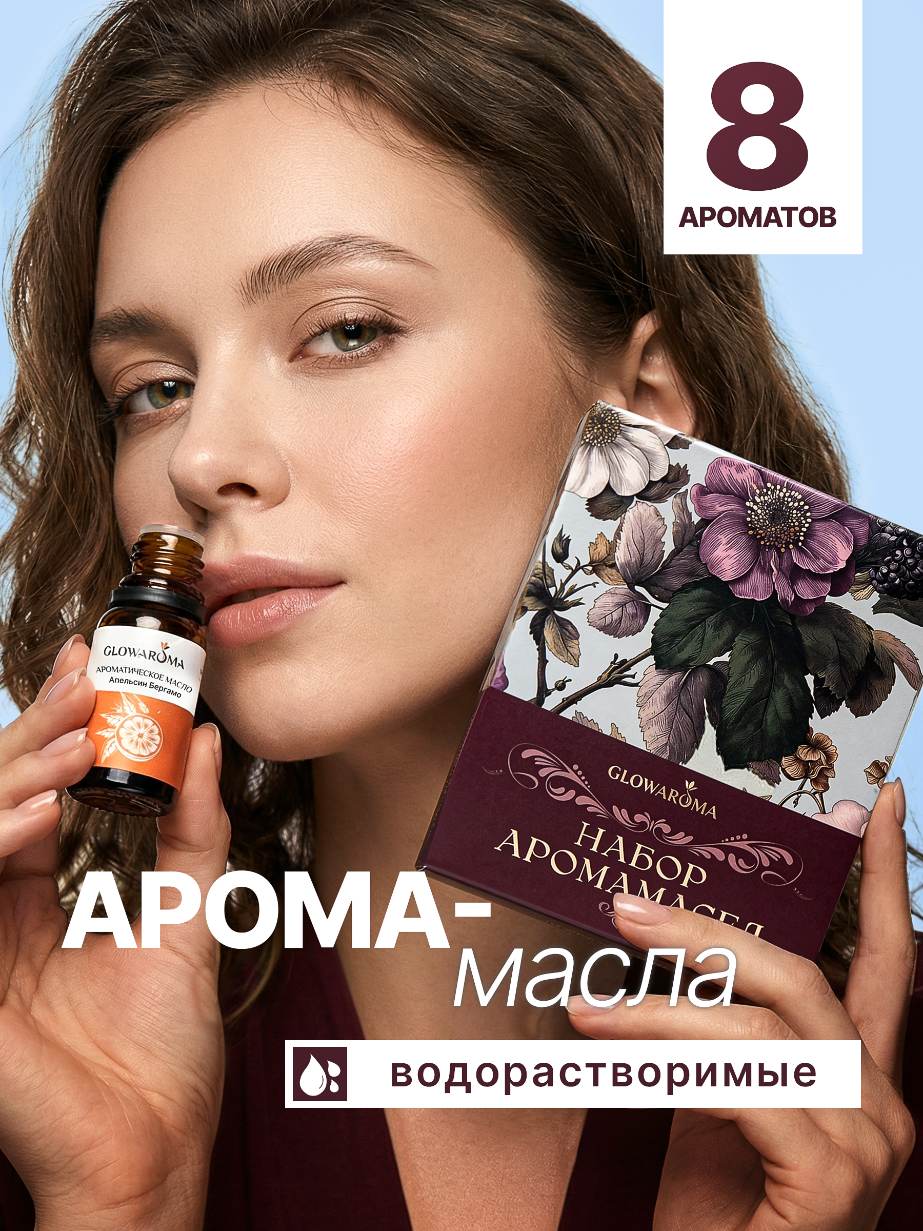 АРОМАМАСЛА