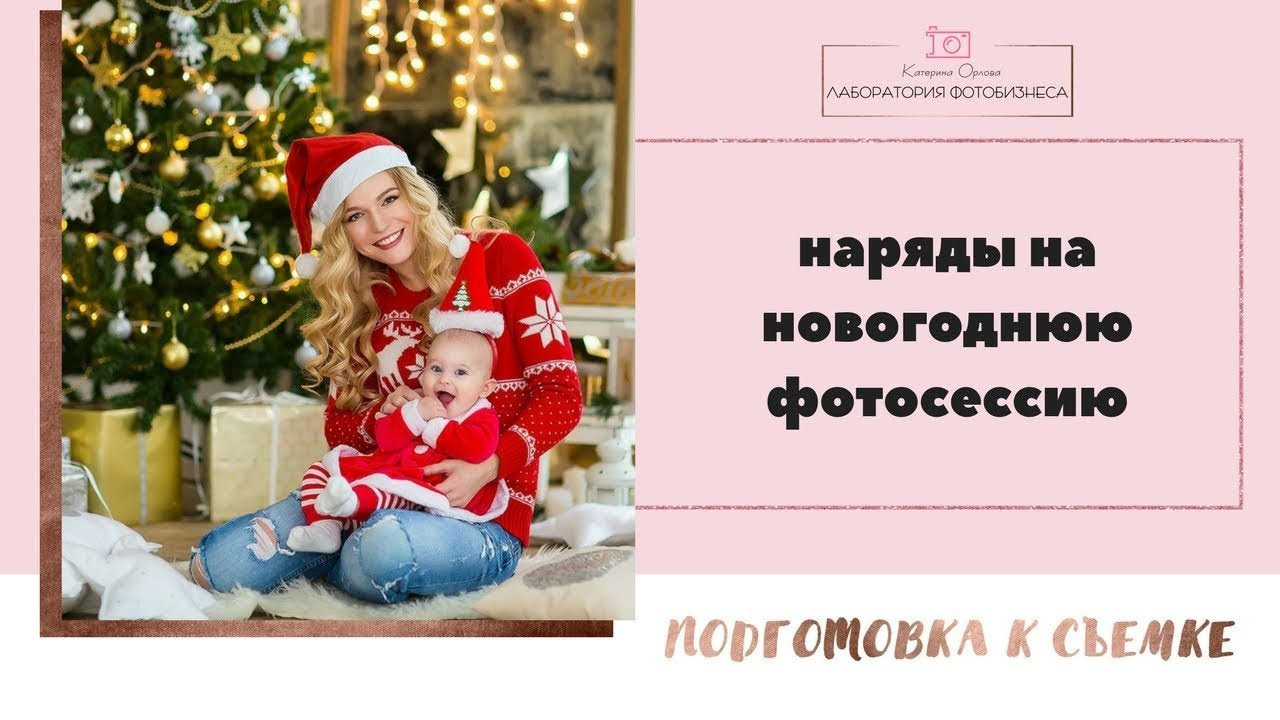 Запись на Новогодние съемки 2017-2018. Детский и семейный фотограф в Москве Катерина Орлова