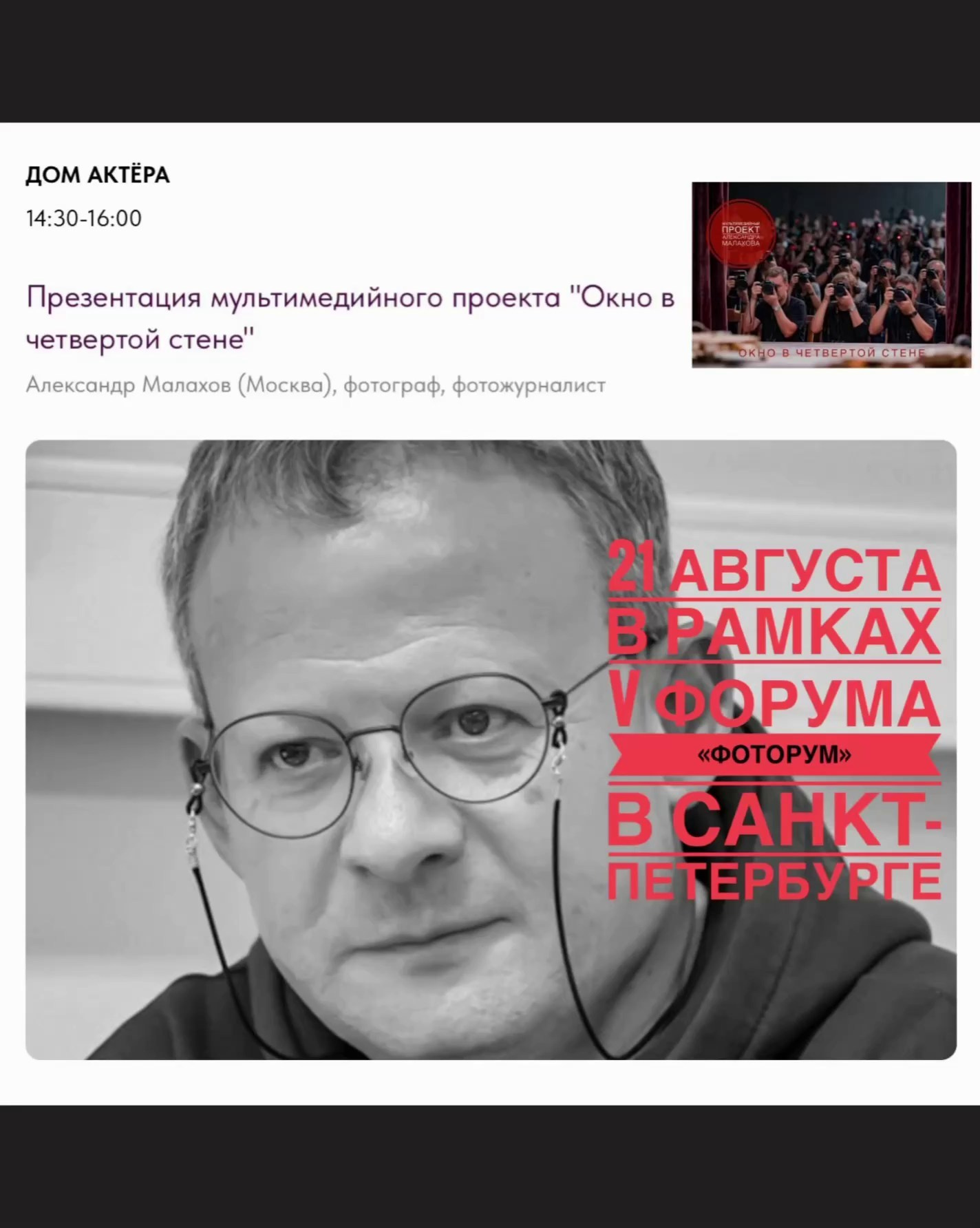 Театральная фотография