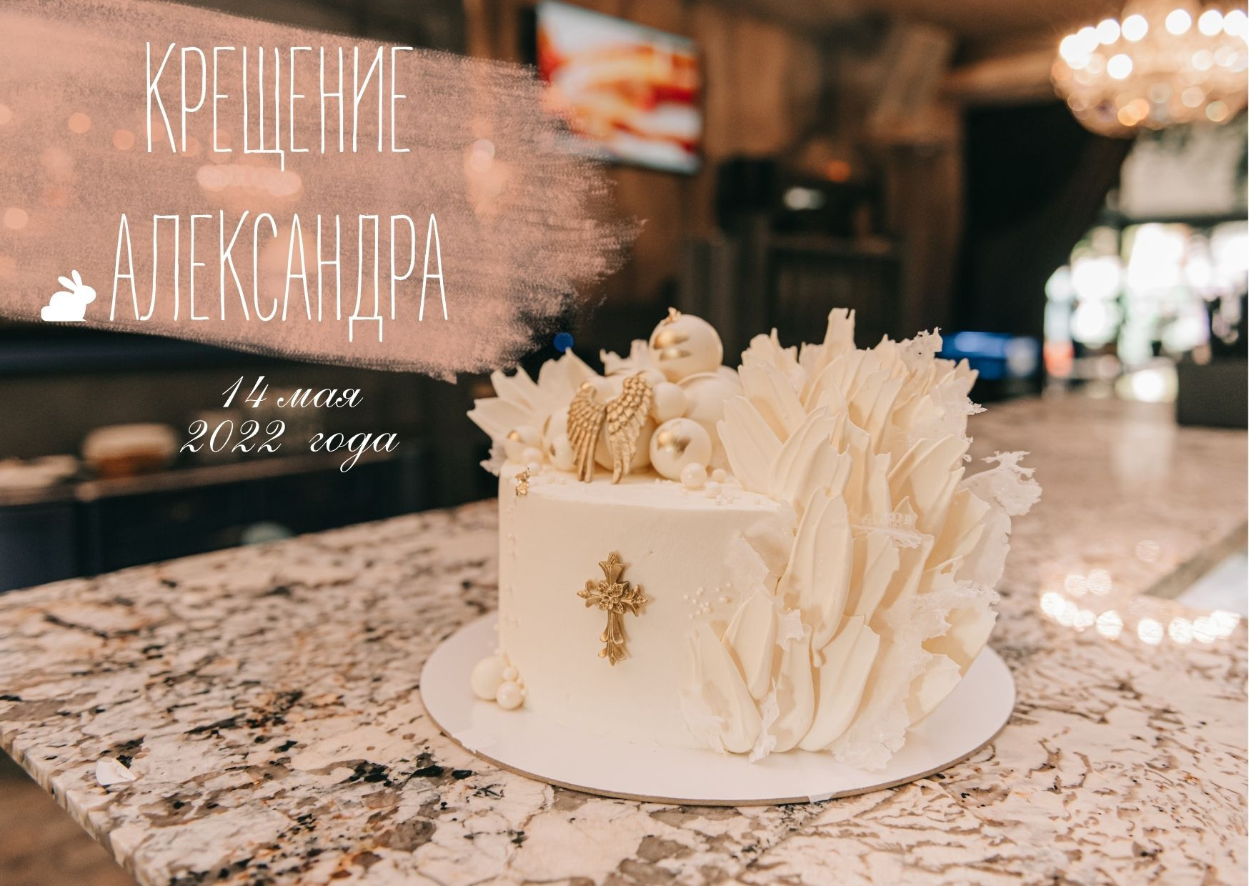 Крещение Василисы. Фотограф в Краснодаре Зеленкина Дарья