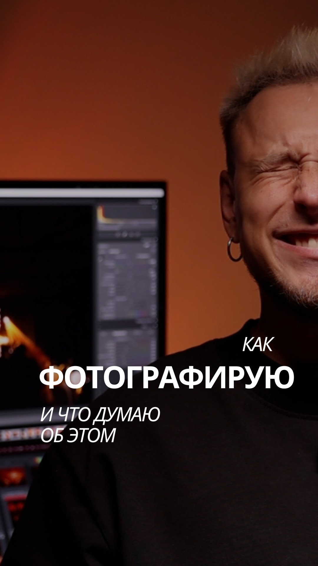 Фотограф в Новосибирске и Москве