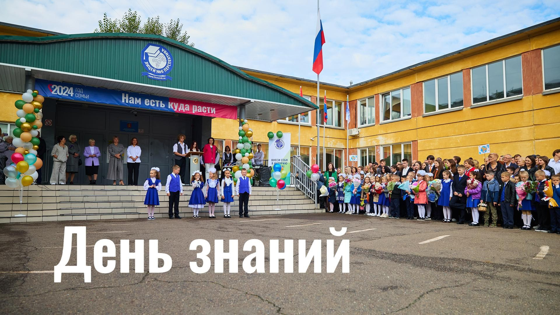 День знаний. Красноярск