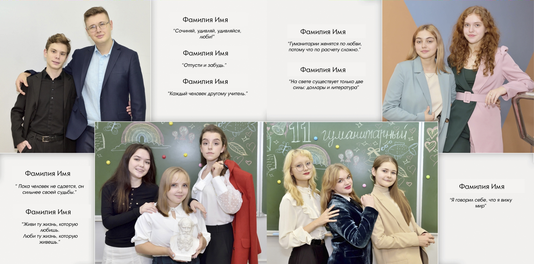 Коллаж из четырёх фото выпускников для школьного альбома с описанием, разворот с хроникой.