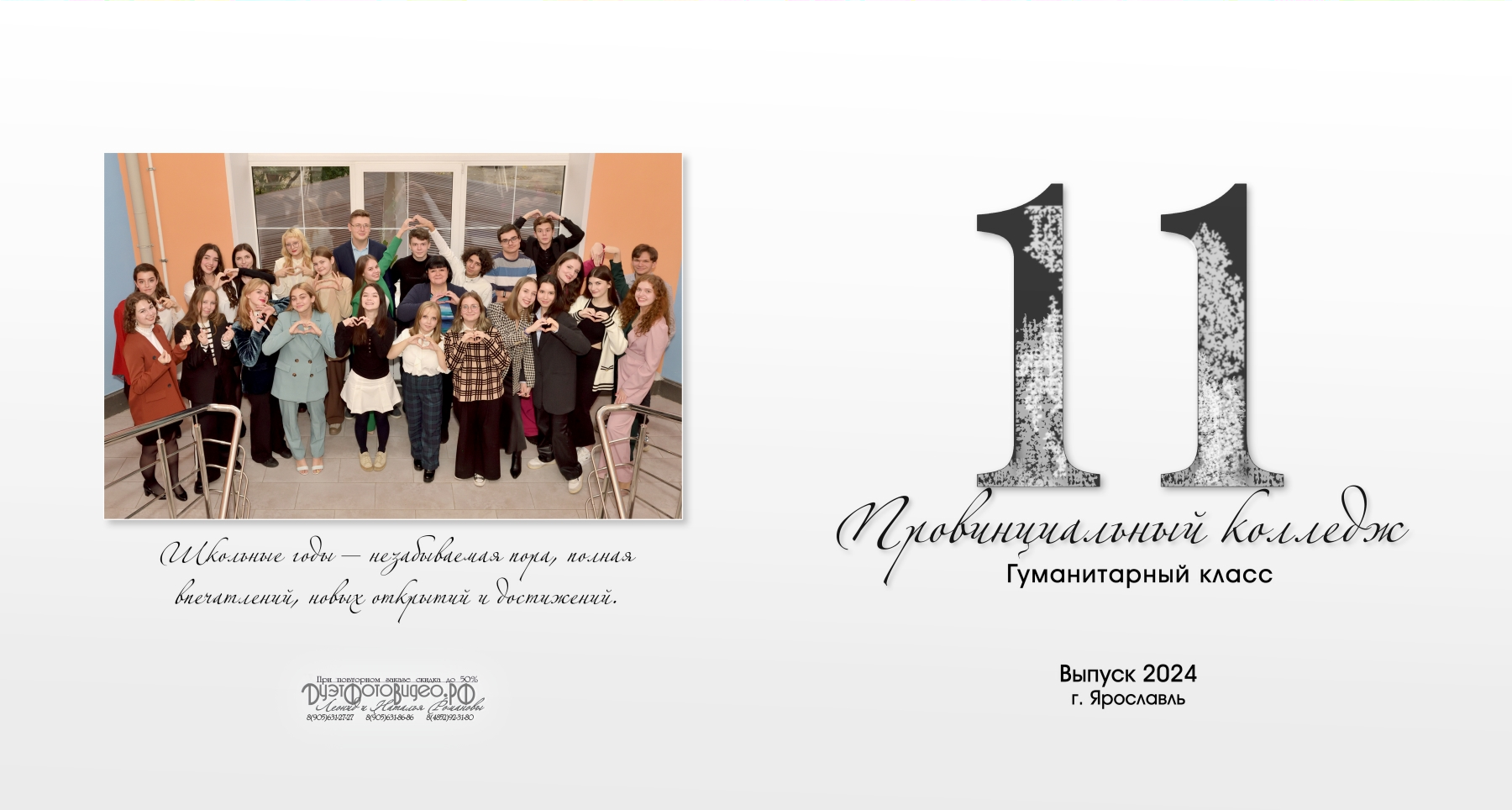 Макет обложки выпускного альбома для средней школы.