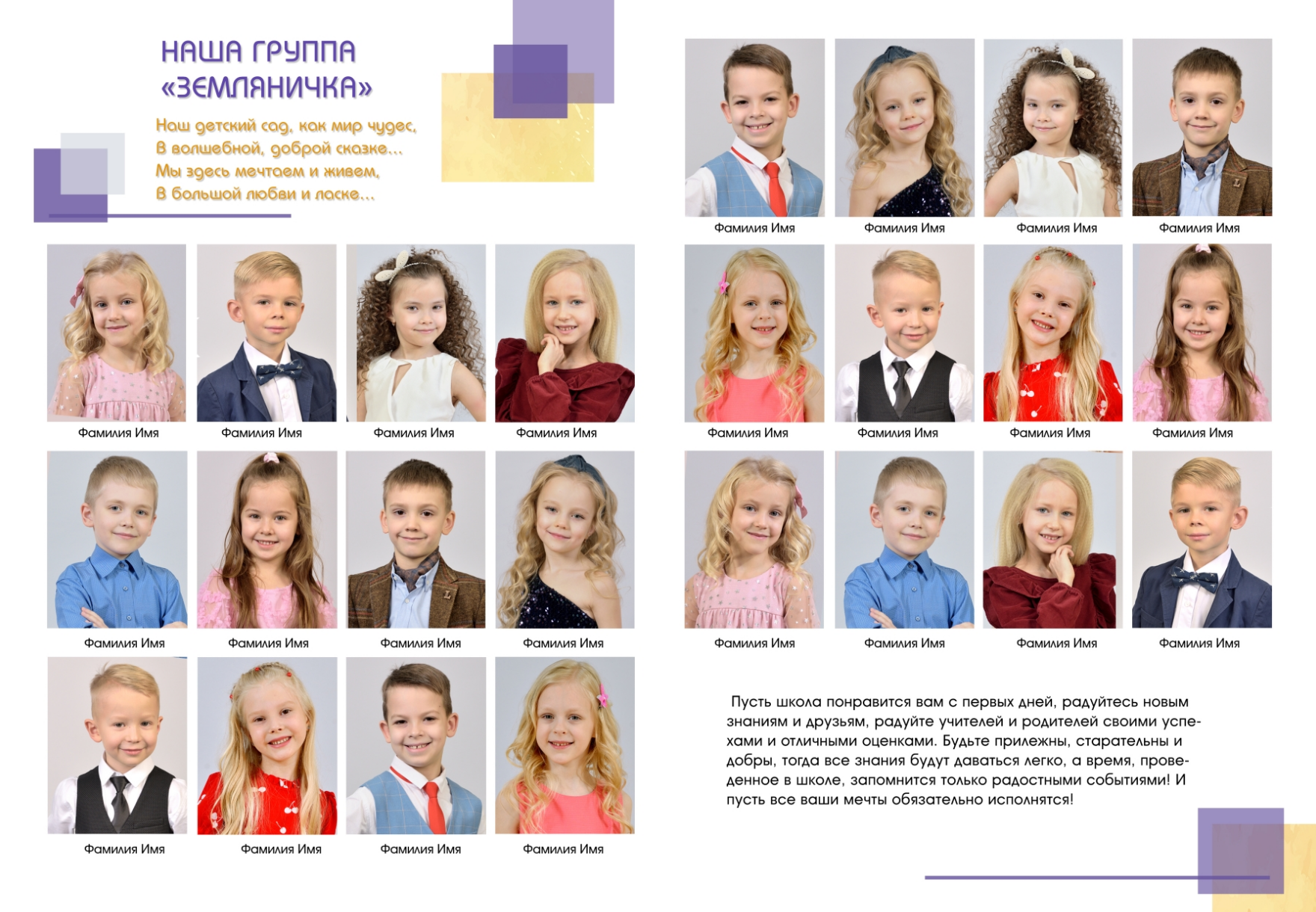 Макет виньетки с портретами детей для выпускного альбома.