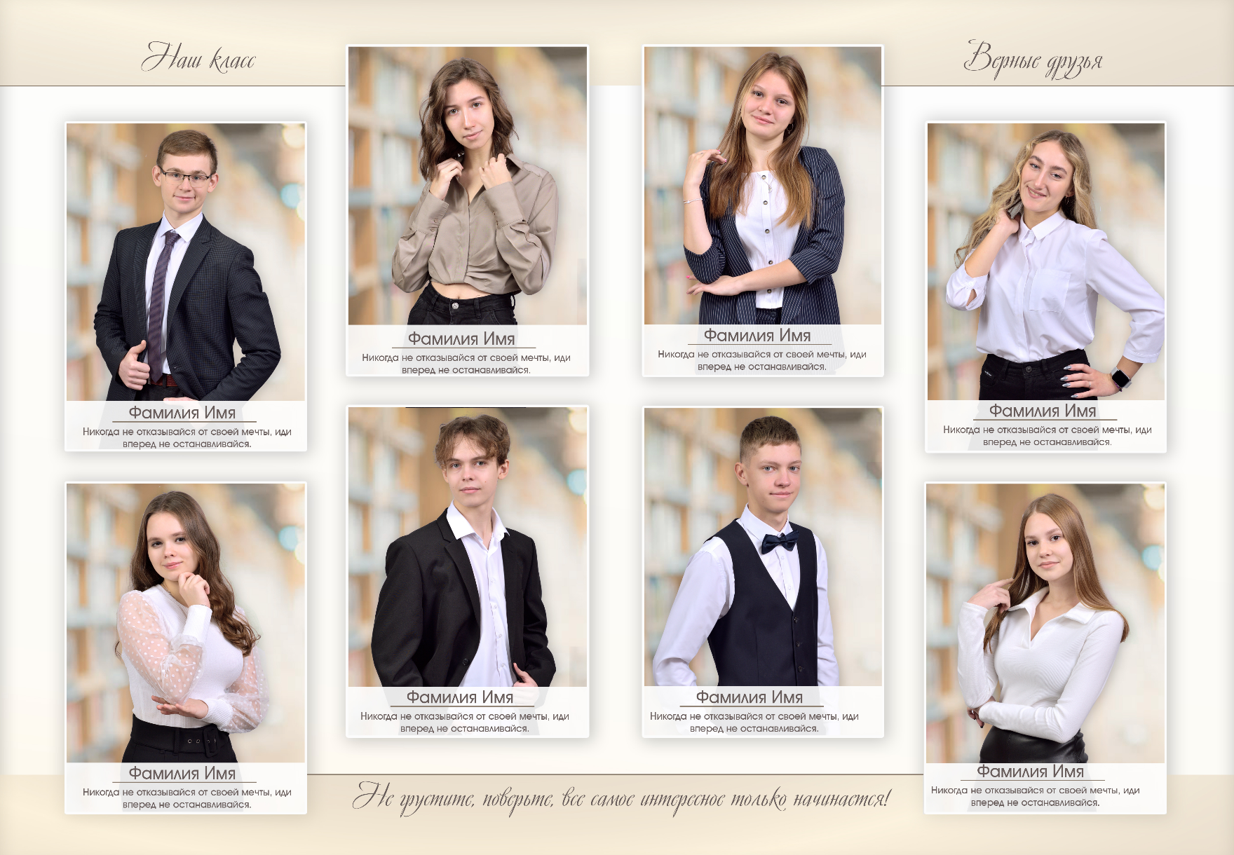 Макет разворота с портретами выпускников, виньетка для школьного альбома.