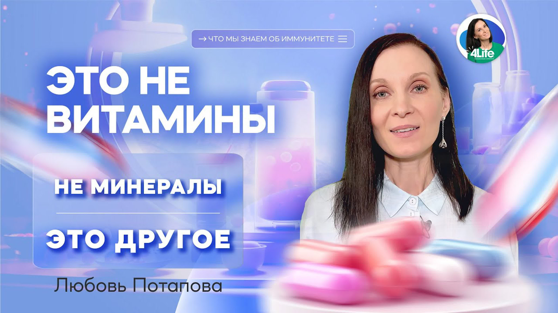 Трансфер Фактор 4Life для иммунной системы