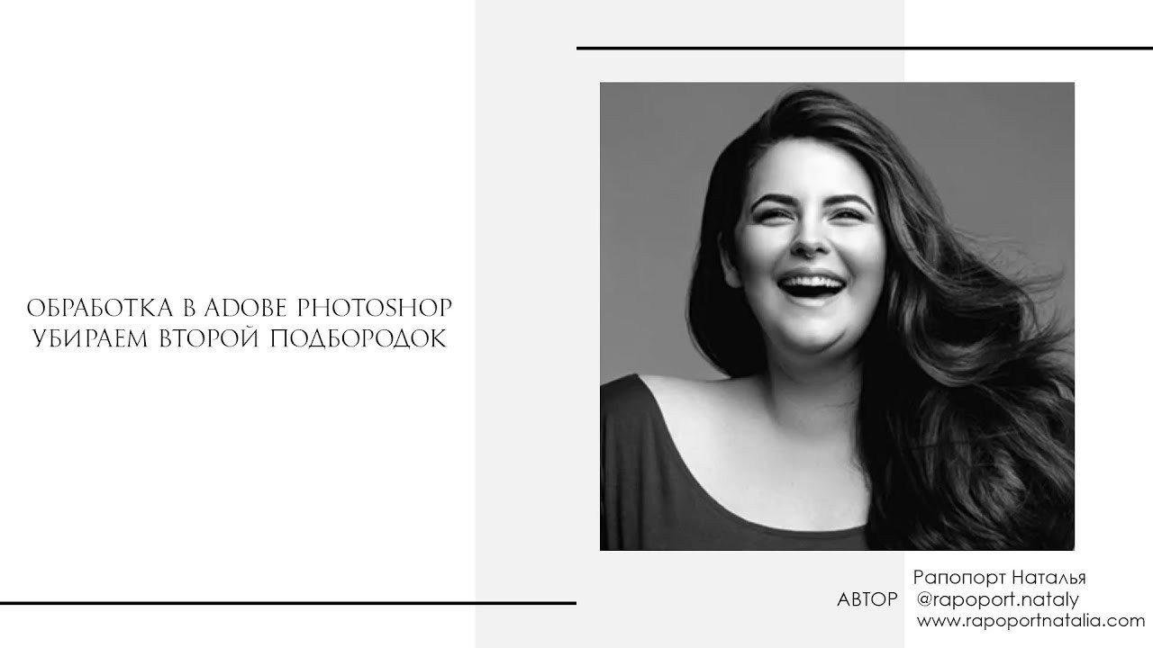 Онлайн-курс по Adobe Photoshop. Наталья Рапопорт. Онлайн-курсы по фотографии и съемке видео