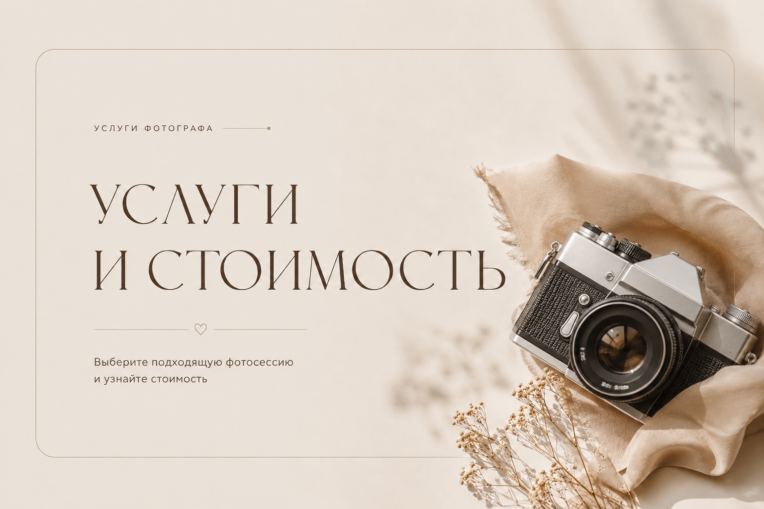 Услуги. Семейный фотограф Лазарева Юлия Воронеж