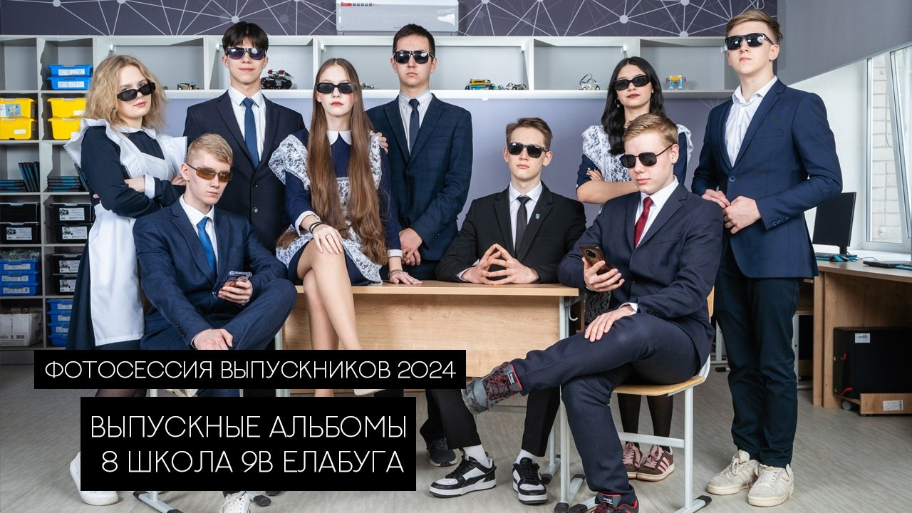 Клипы выпускников 9-11 кл. Выпускные альбомы Нижнекамск Набережные Челны Фотостудия Небо