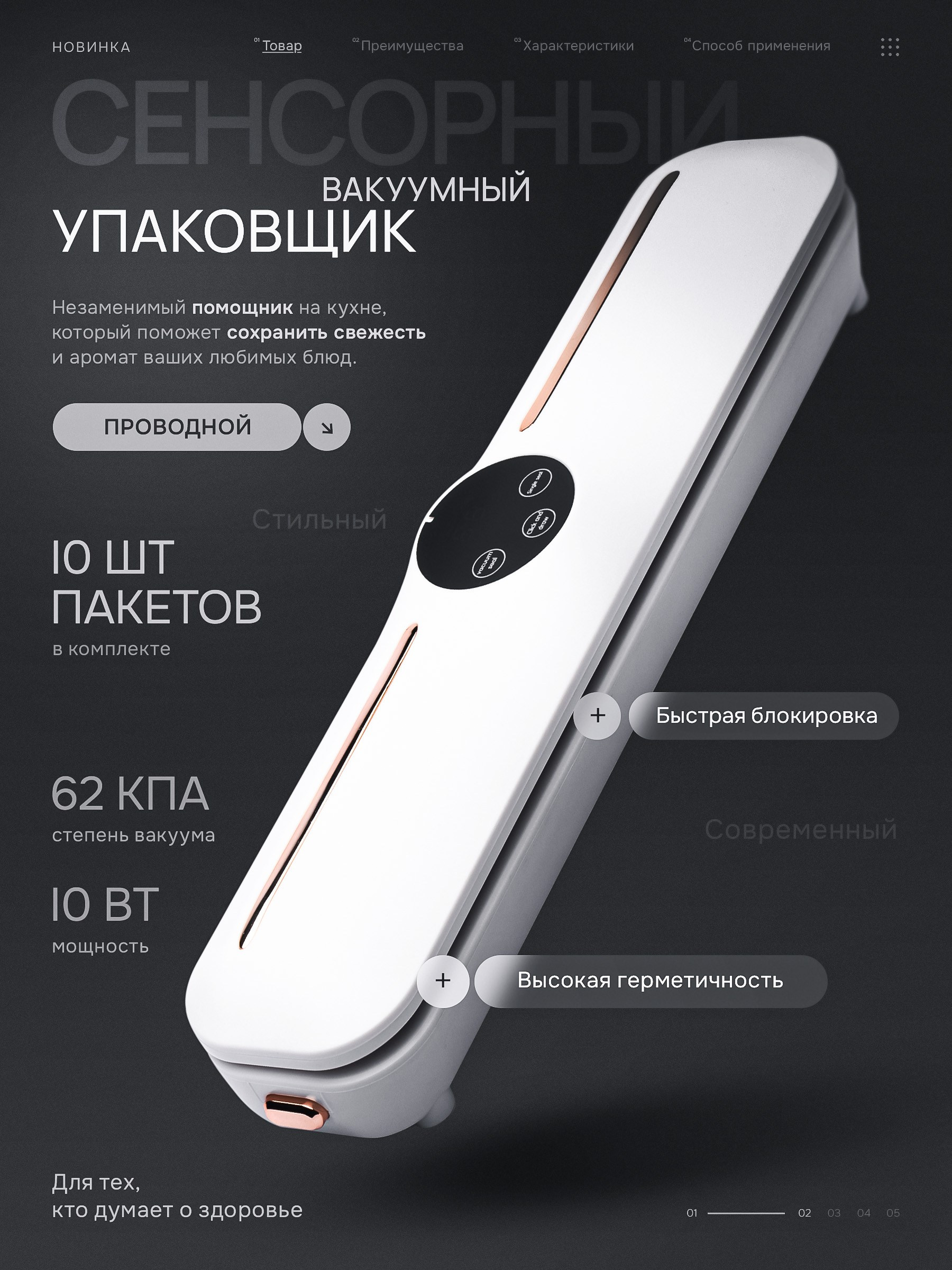 Вакууматор черный и белый (по 9 слайдов)