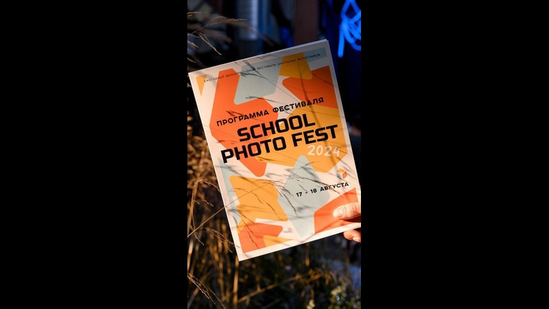 SCHOOL PHOTO FEST 2024