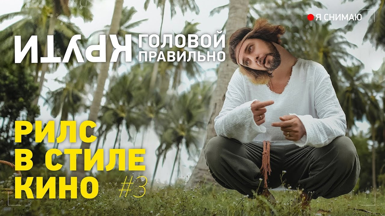 Мастер-класс по монтажу. Ilioshots — Видеомейкер, фотограф, режиссер