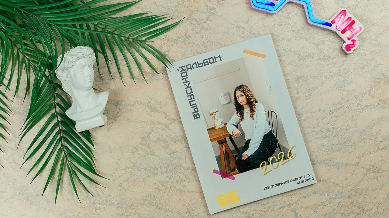 Выпускной альбом в Белгороде. Школьный фотограф. Детский фотограф. Альбом в детском саду