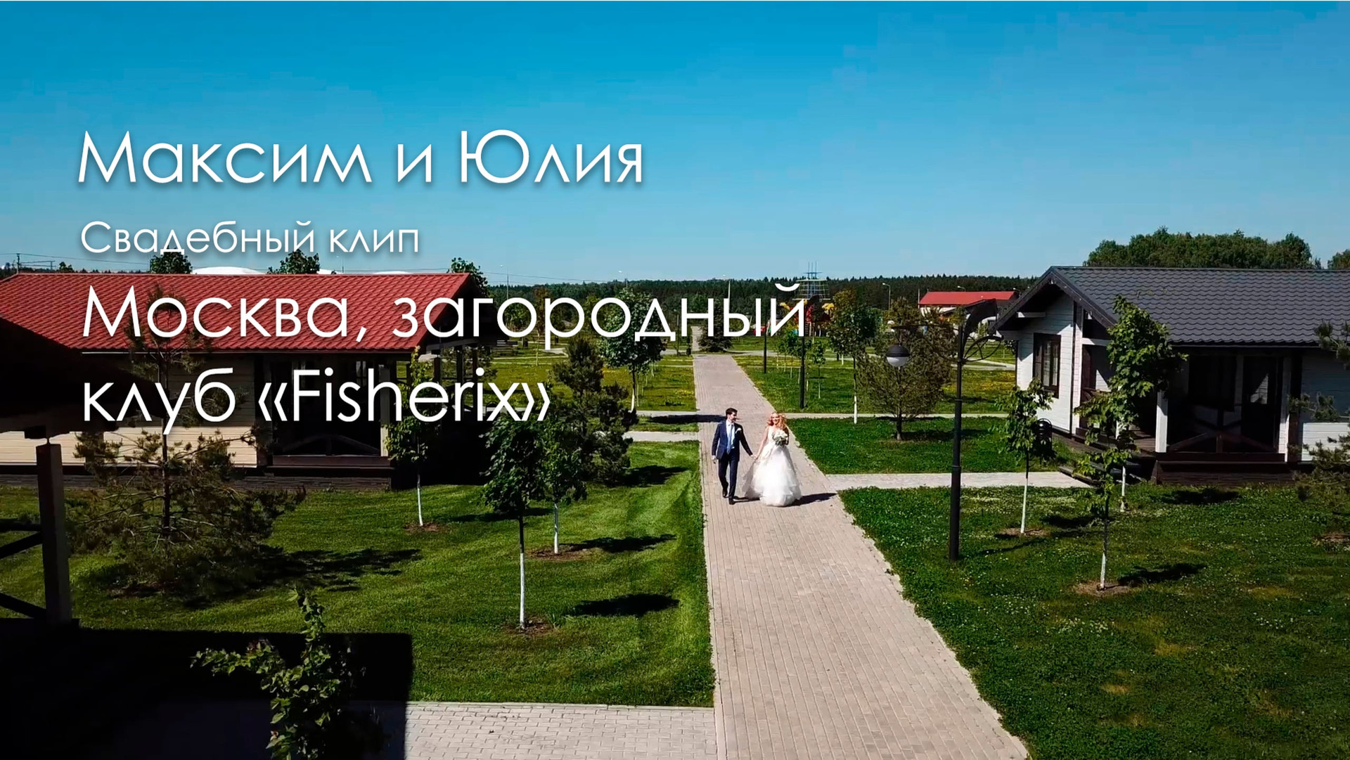 Видео. Видеосъемка свадеб. Видеооператор на свадьбу в Москве