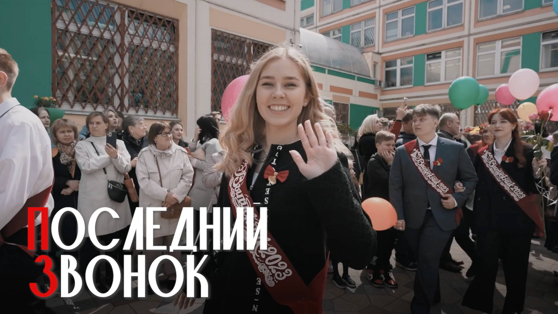 Видеосъёмка последнего звонка, выпускного. Фотосъёмка, видеосъемка массовых мероприятий, reels