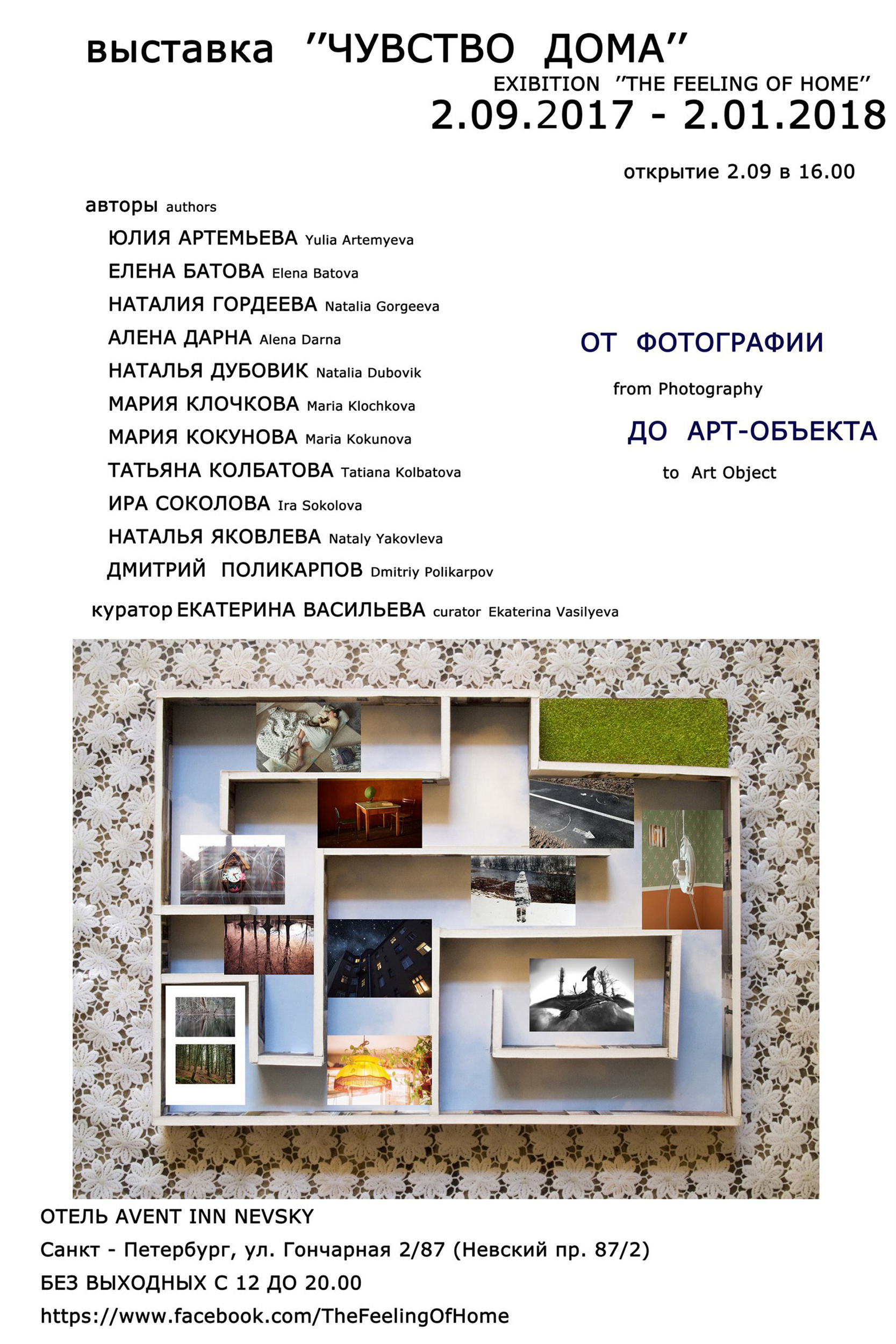 2017-Feeling of home